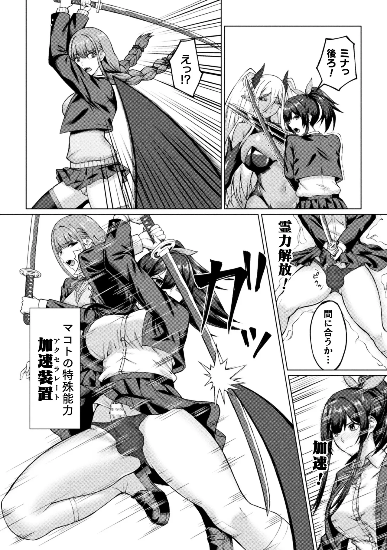 Futanari JK Taimashi ~Toganin no Miko~ Dai 1-wa page 11 full