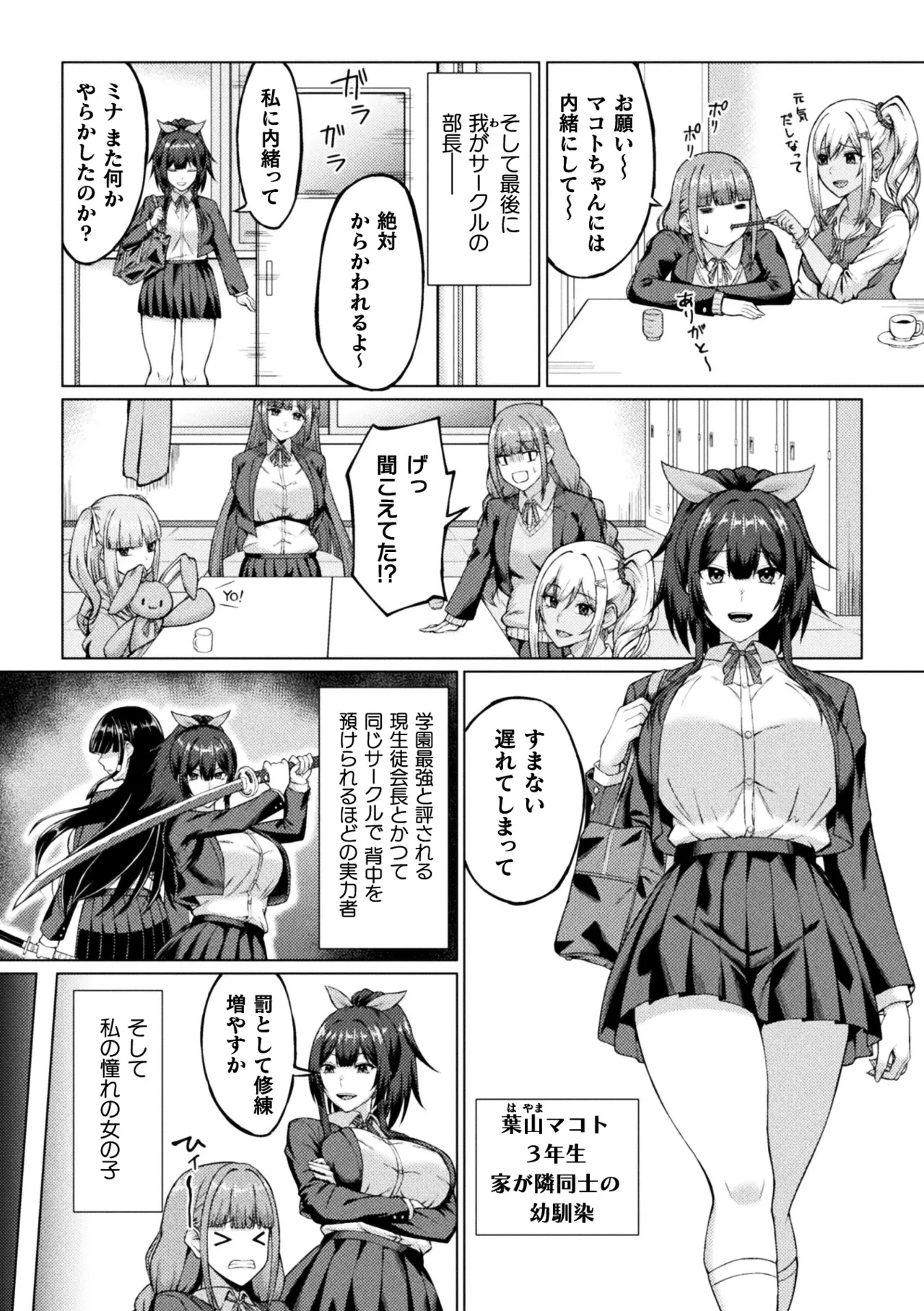 Futanari JK Taimashi ~Toganin no Miko~ Dai 1-wa page 6 full