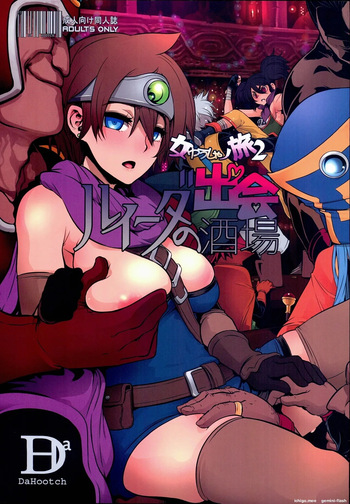 (C89) [DA HOOTCH (ShindoL, hato)] Onna Yuusha no Tabi 2 Ruida no Deai Sakaba (Dragon Quest III) [Spanish] [MTL] cover