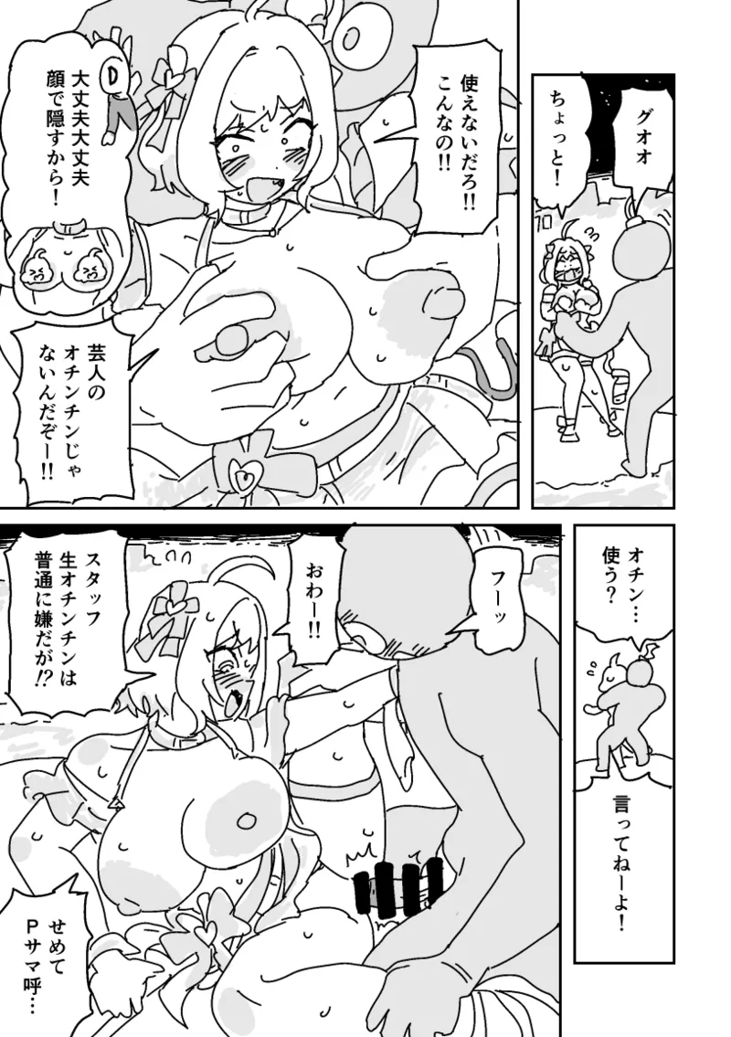演出‼︎ page 2 full