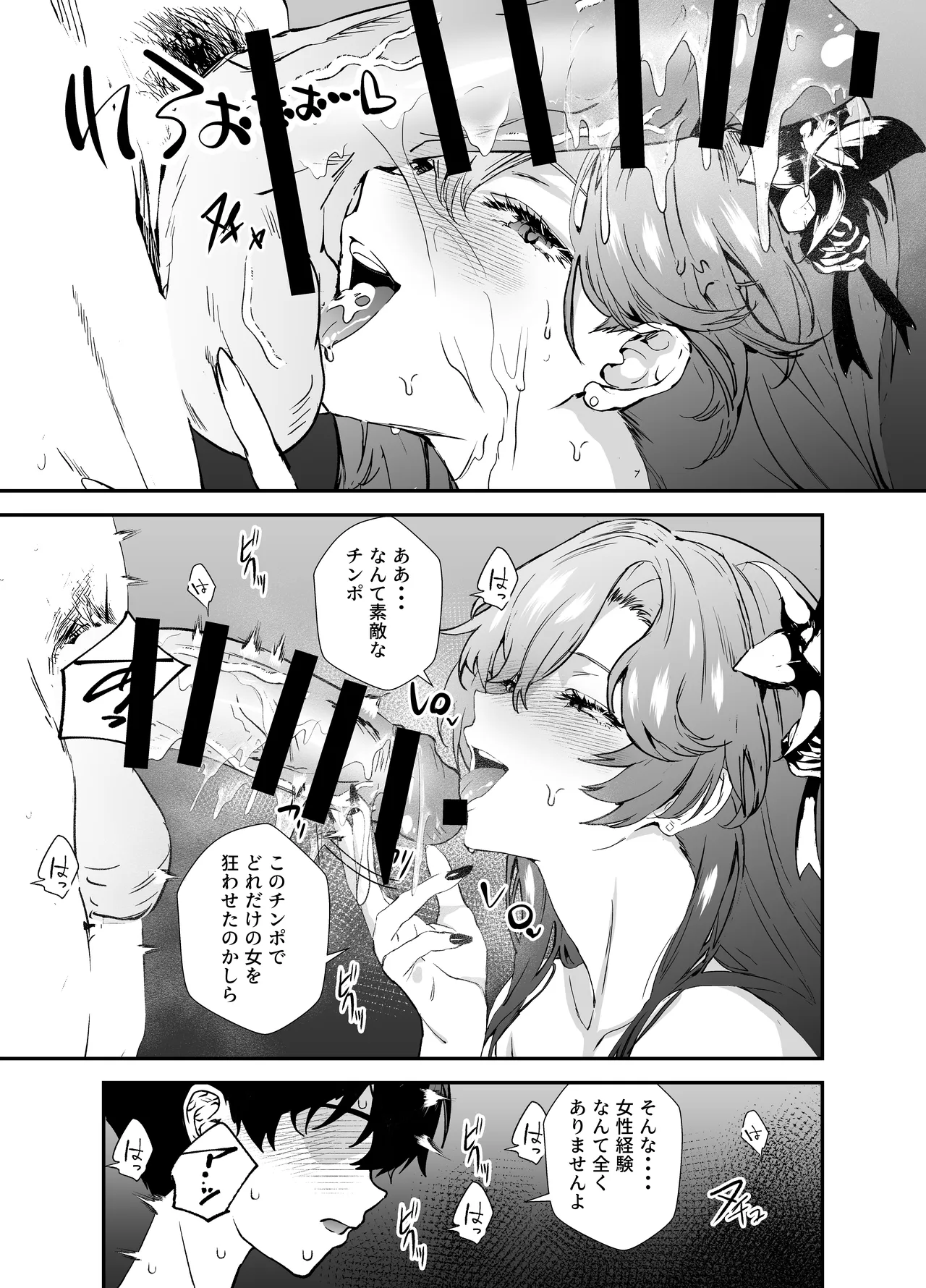 人妻女王様とイケナイ page 7 full