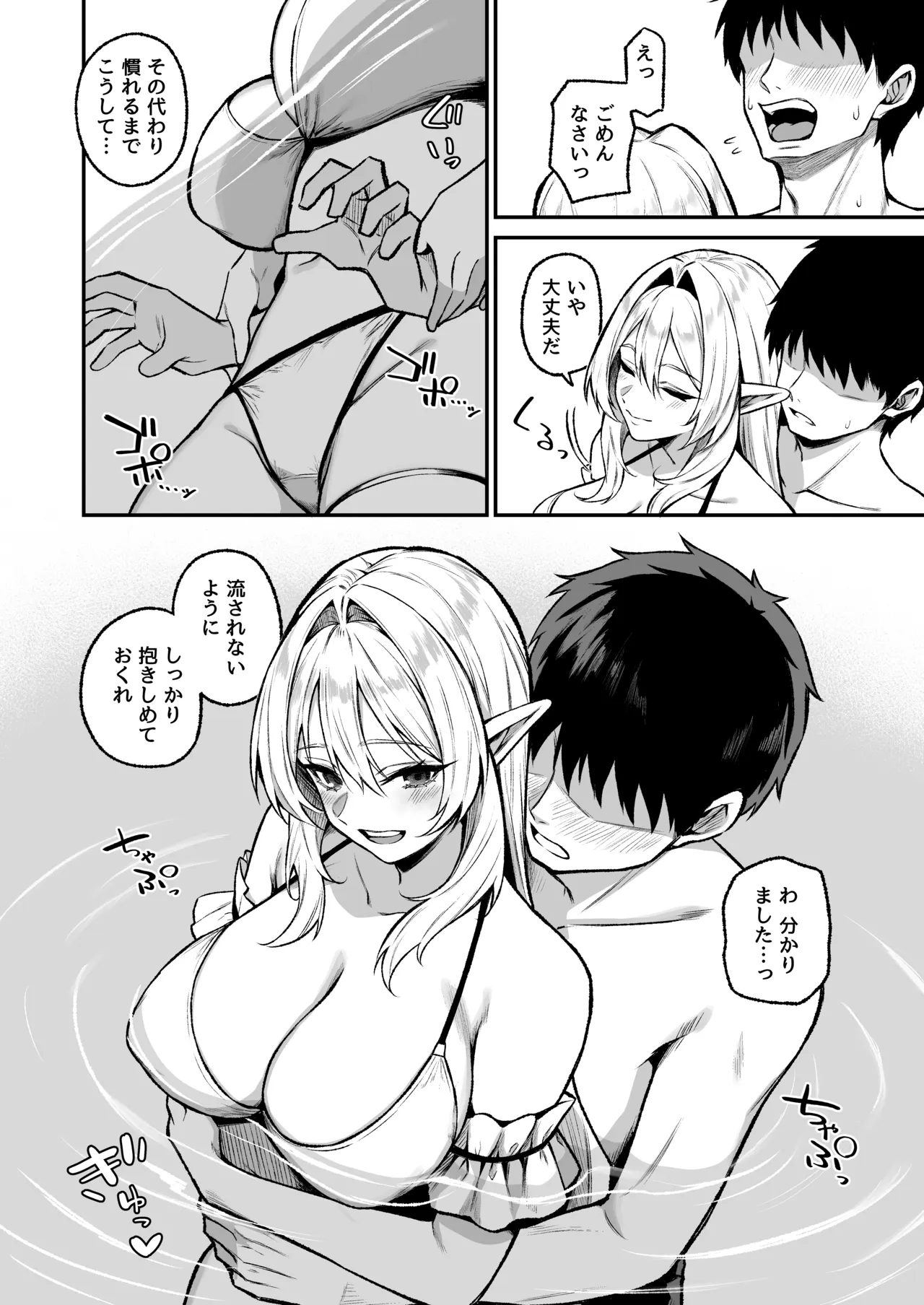 Isekai Shoukan VIII page 7 full