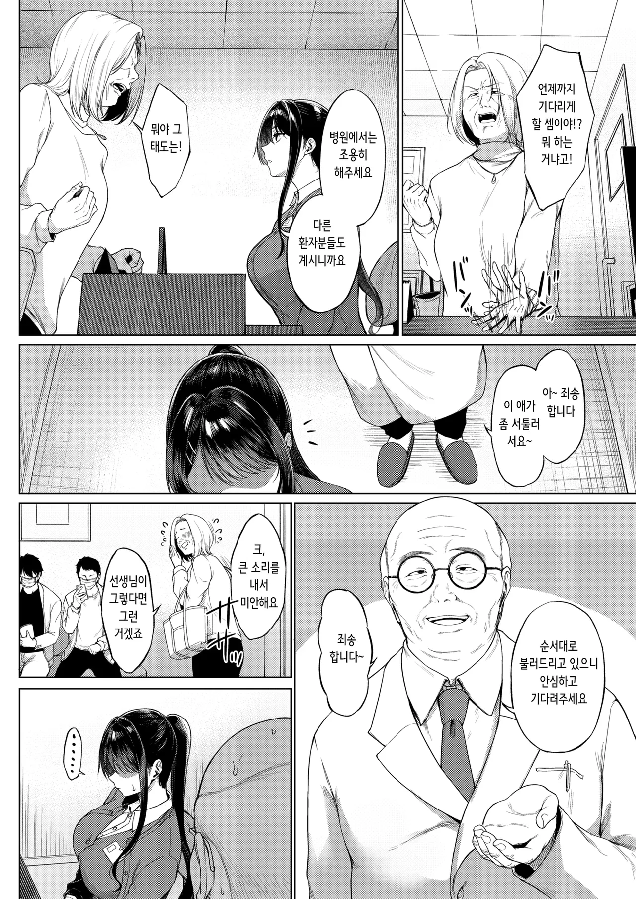 カタい女のほぐしかた 前編 | 딱딱한 여자를 풀어주는 법 전편 page 5 full