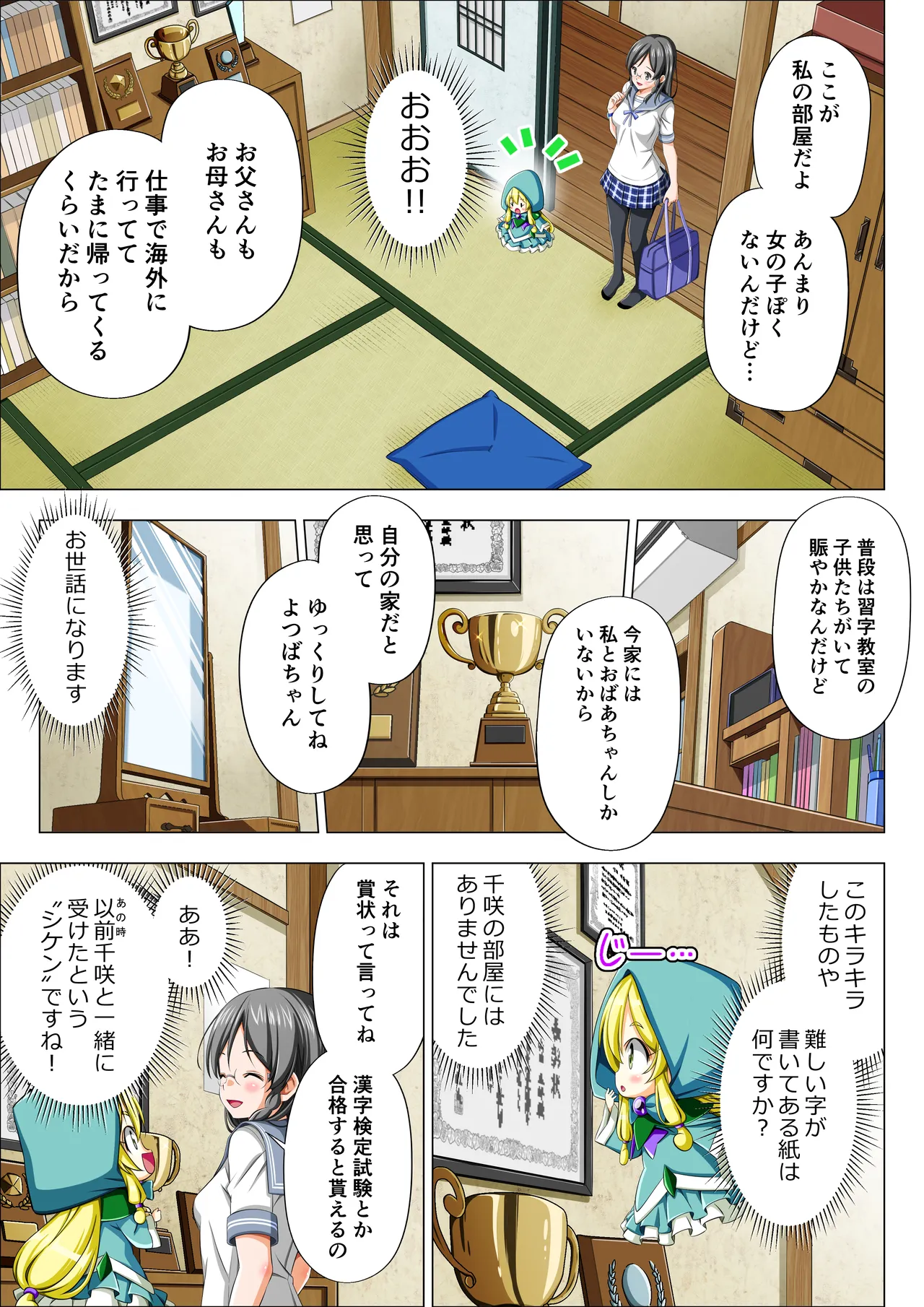 四葉の戦姫クローバーローゼ外伝 クローバーコバルト編 page 11 full