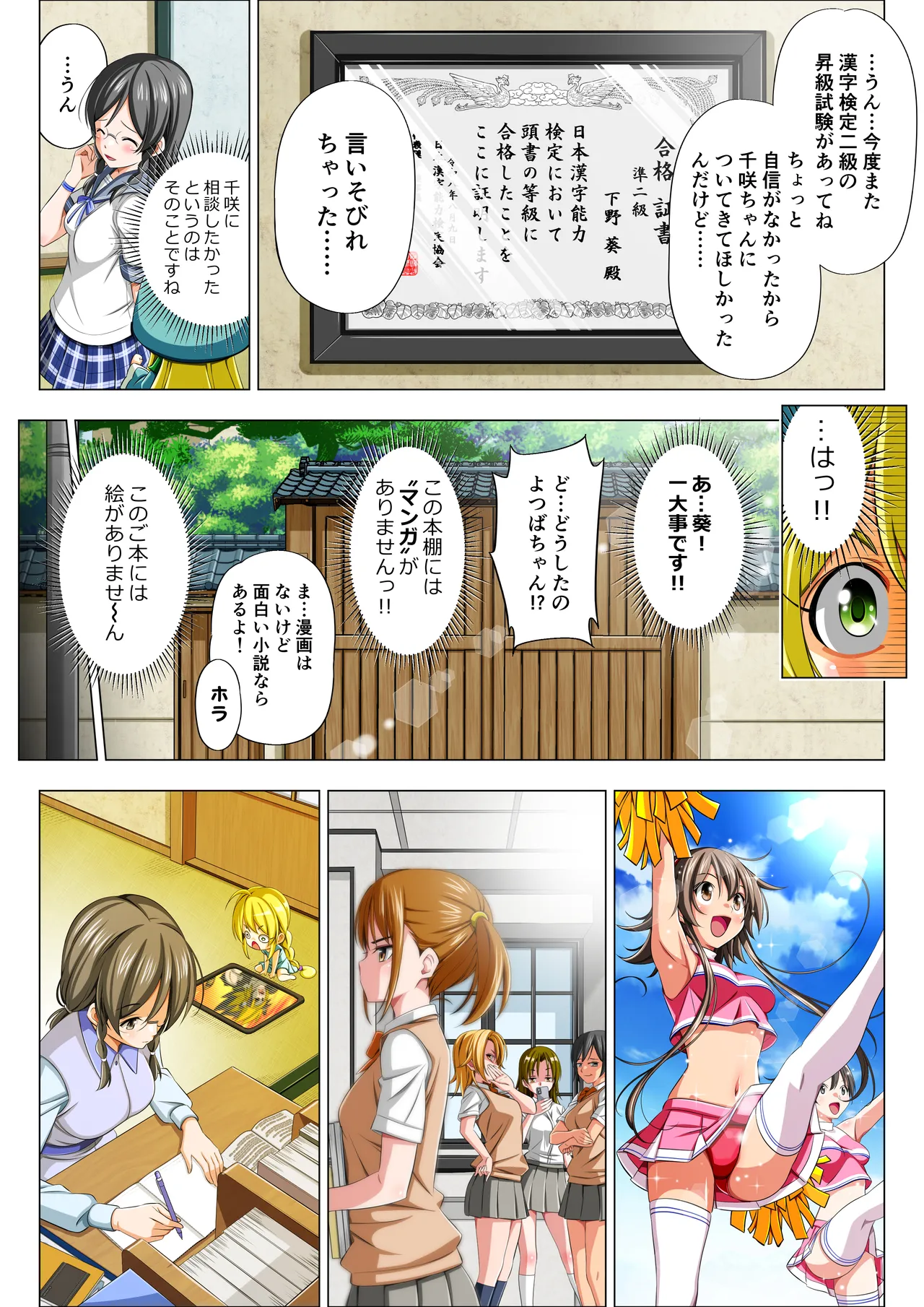 四葉の戦姫クローバーローゼ外伝 クローバーコバルト編 page 12 full