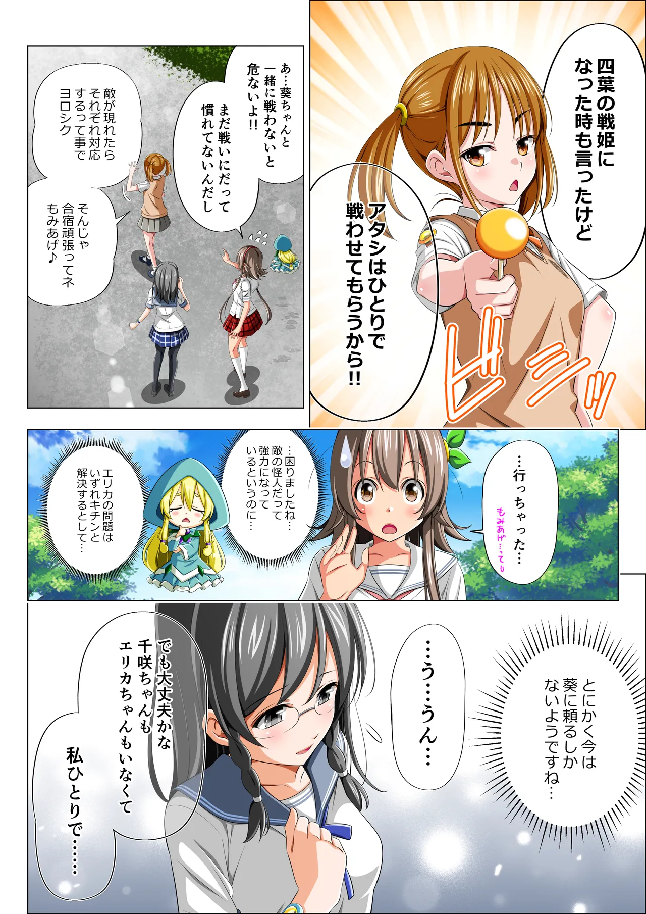 四葉の戦姫クローバーローゼ外伝 クローバーコバルト編 page 6 full