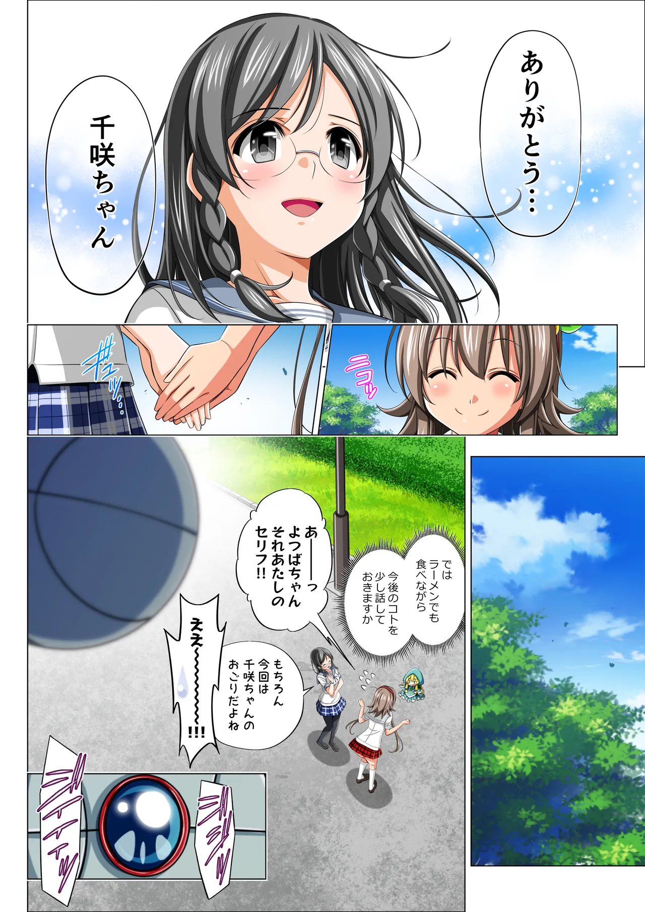 四葉の戦姫クローバーローゼ外伝 クローバーコバルト編 page 8 full