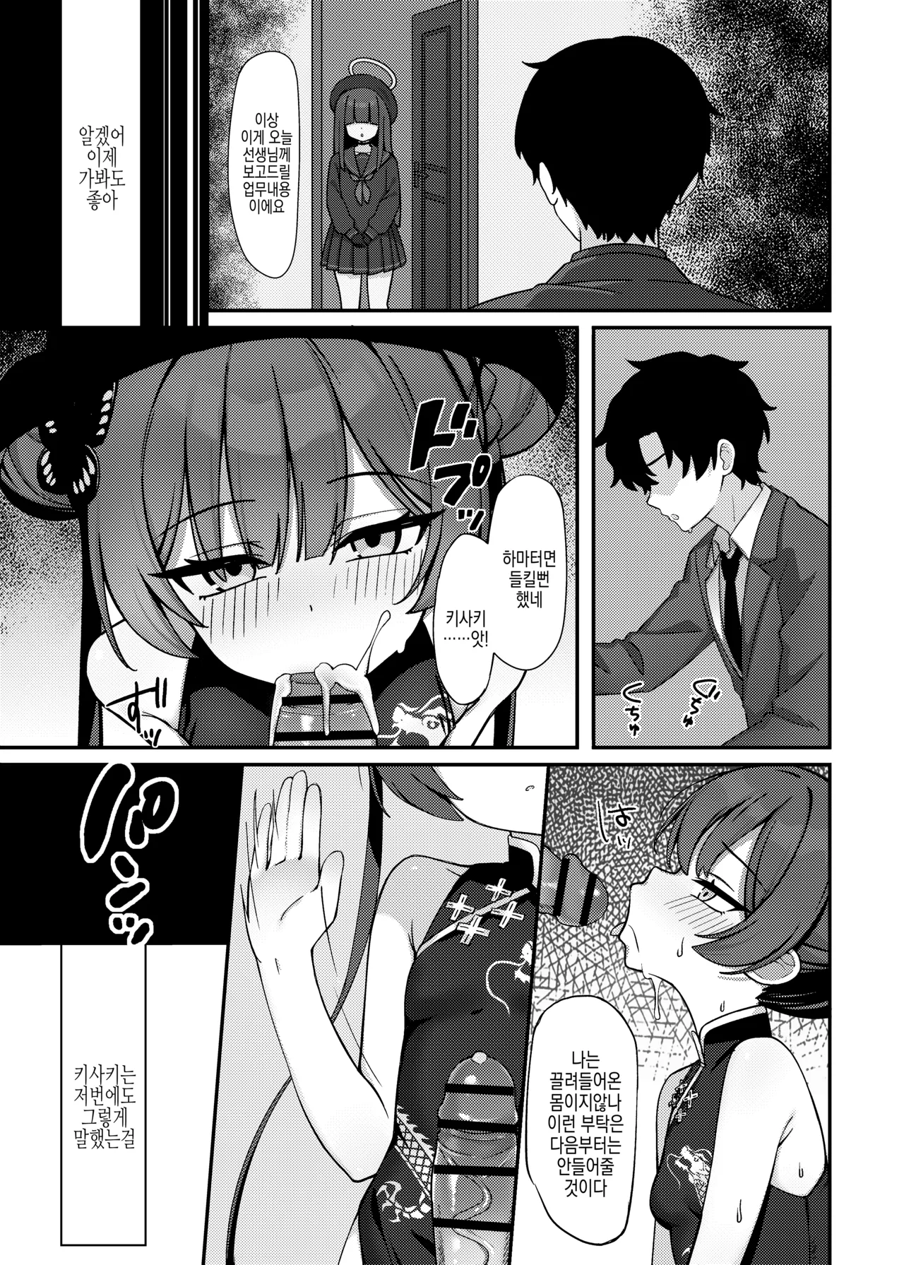 Choro sugiru Monshu-sama | 너무 쉬운 문주님 page 4 full