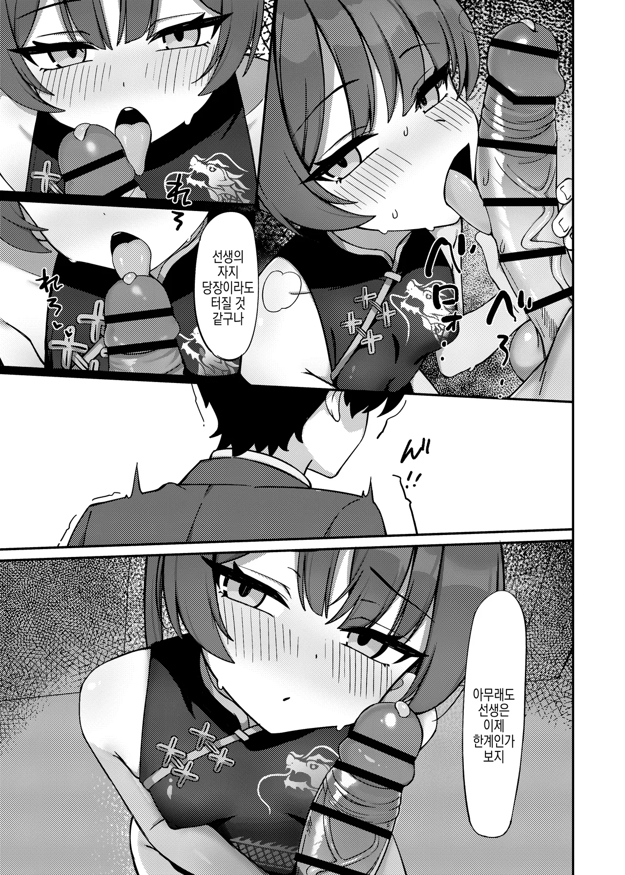 Choro sugiru Monshu-sama | 너무 쉬운 문주님 page 6 full
