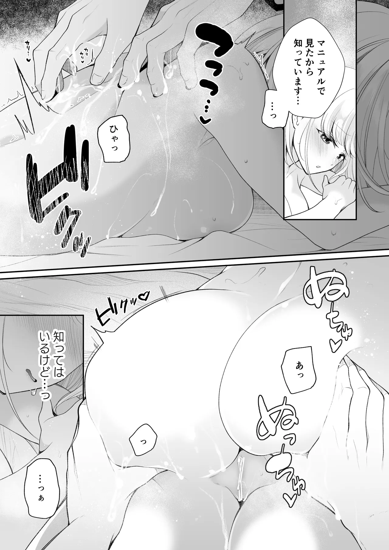 現代淫魔相手の3P研修は大変です page 11 full