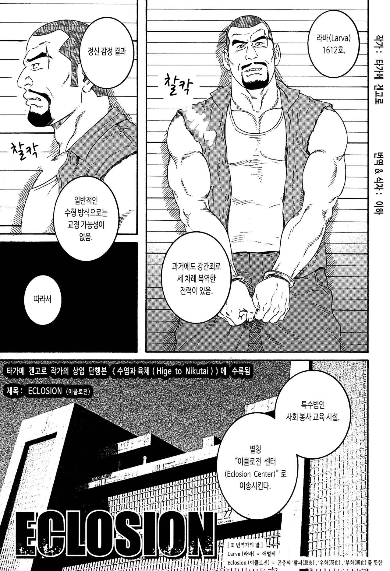 ECLOSION page 1 full