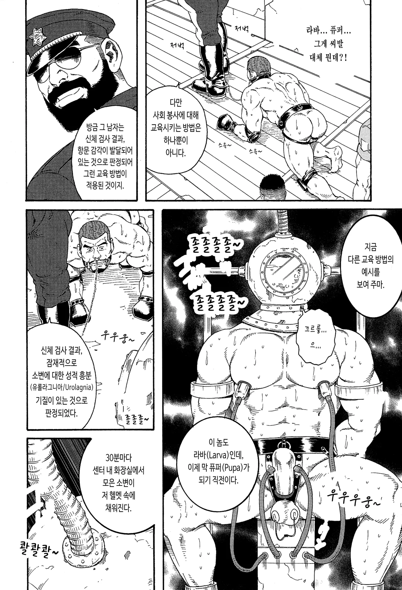 ECLOSION page 12 full