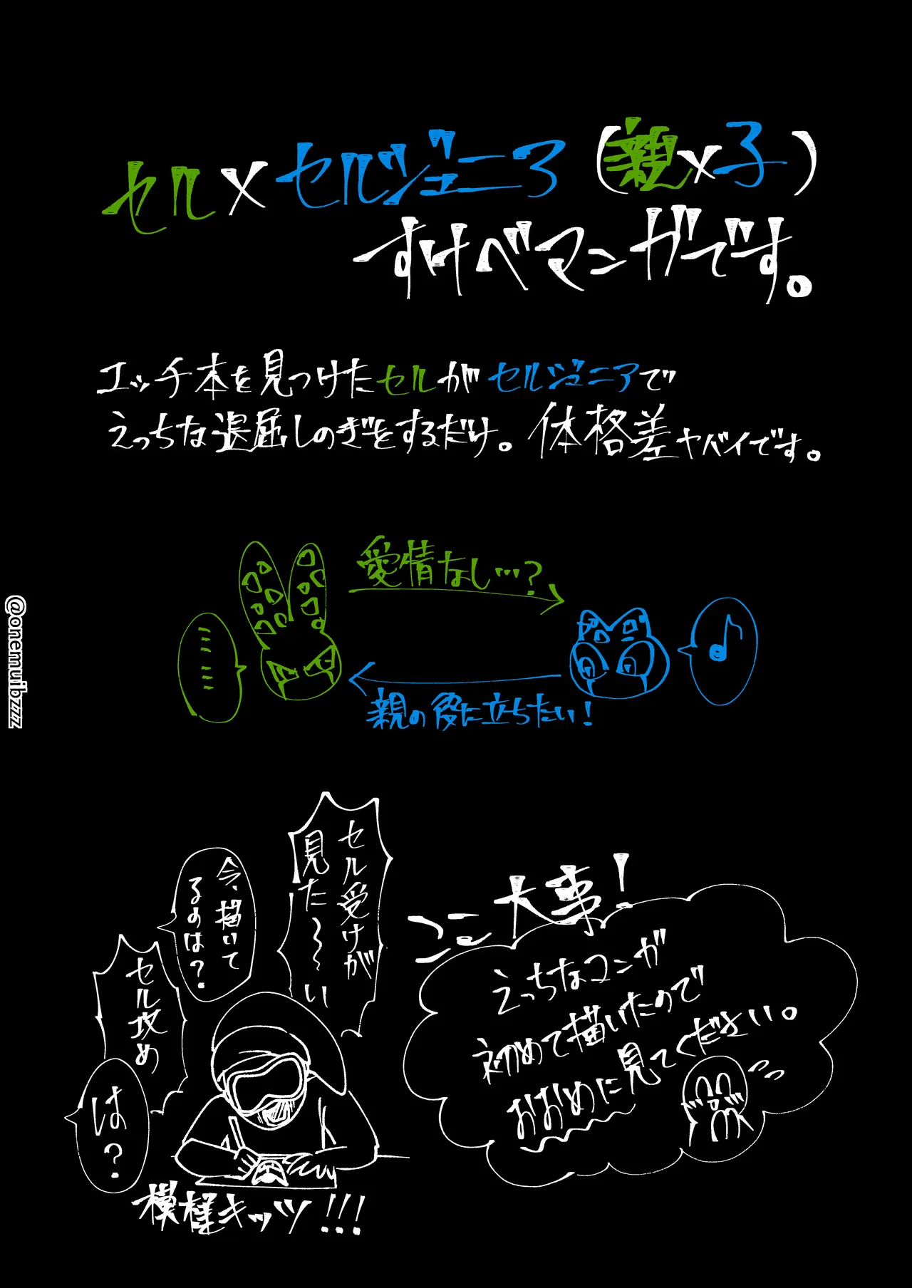 Cell x Cell junior page 2 full