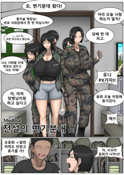 The legendary slut squad/전설의 변기분대 1~5화