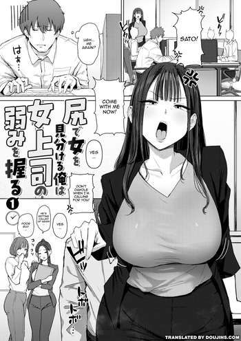 [Eco Heeky] Shiri de Onna o Miwakeru Ore wa Onna Joushi no Yowami o Nigiru / I, A Guy Who Tells Women Apart By Their Asses, Got Blackmail On My Superior At Work [English] {Doujins.com} cover