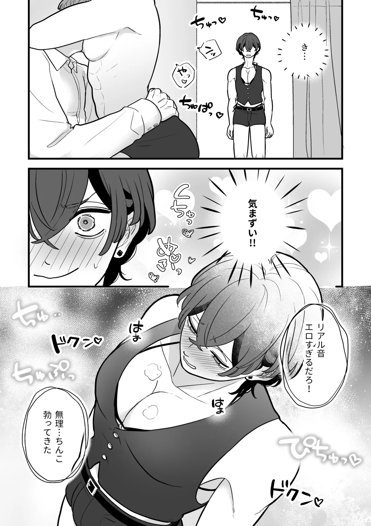 黒服男子はメロすぎオーナーに溺愛されて逃げられない！体験入店 page 12 full