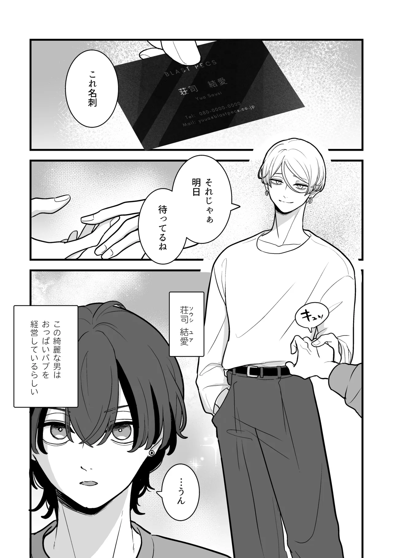 黒服男子はメロすぎオーナーに溺愛されて逃げられない！体験入店 page 2 full