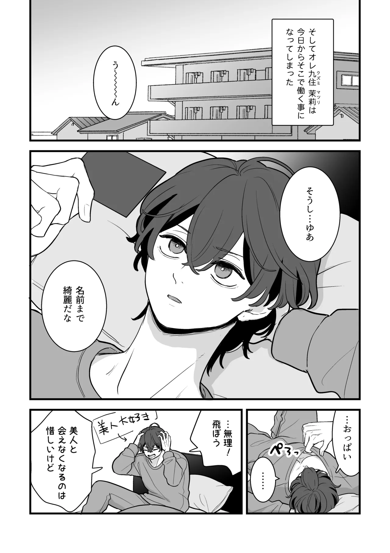 黒服男子はメロすぎオーナーに溺愛されて逃げられない！体験入店 page 3 full