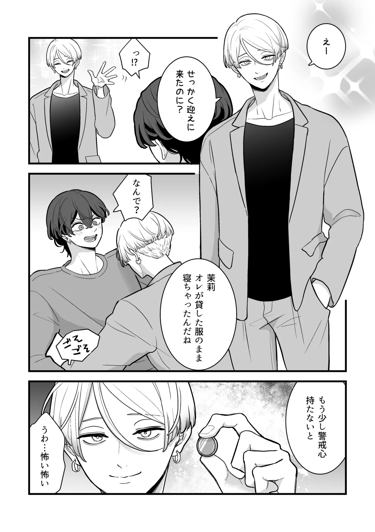 黒服男子はメロすぎオーナーに溺愛されて逃げられない！体験入店 page 4 full