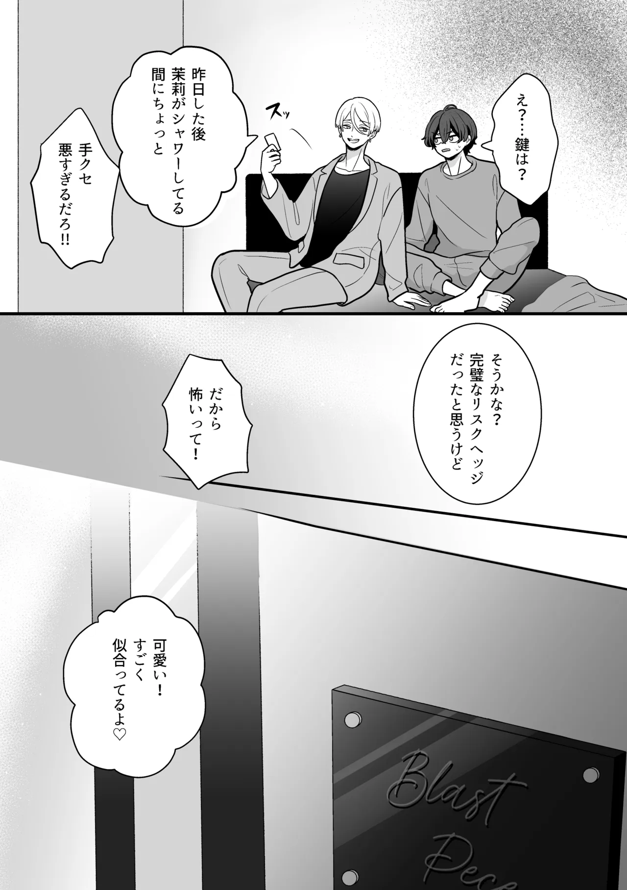 黒服男子はメロすぎオーナーに溺愛されて逃げられない！体験入店 page 5 full
