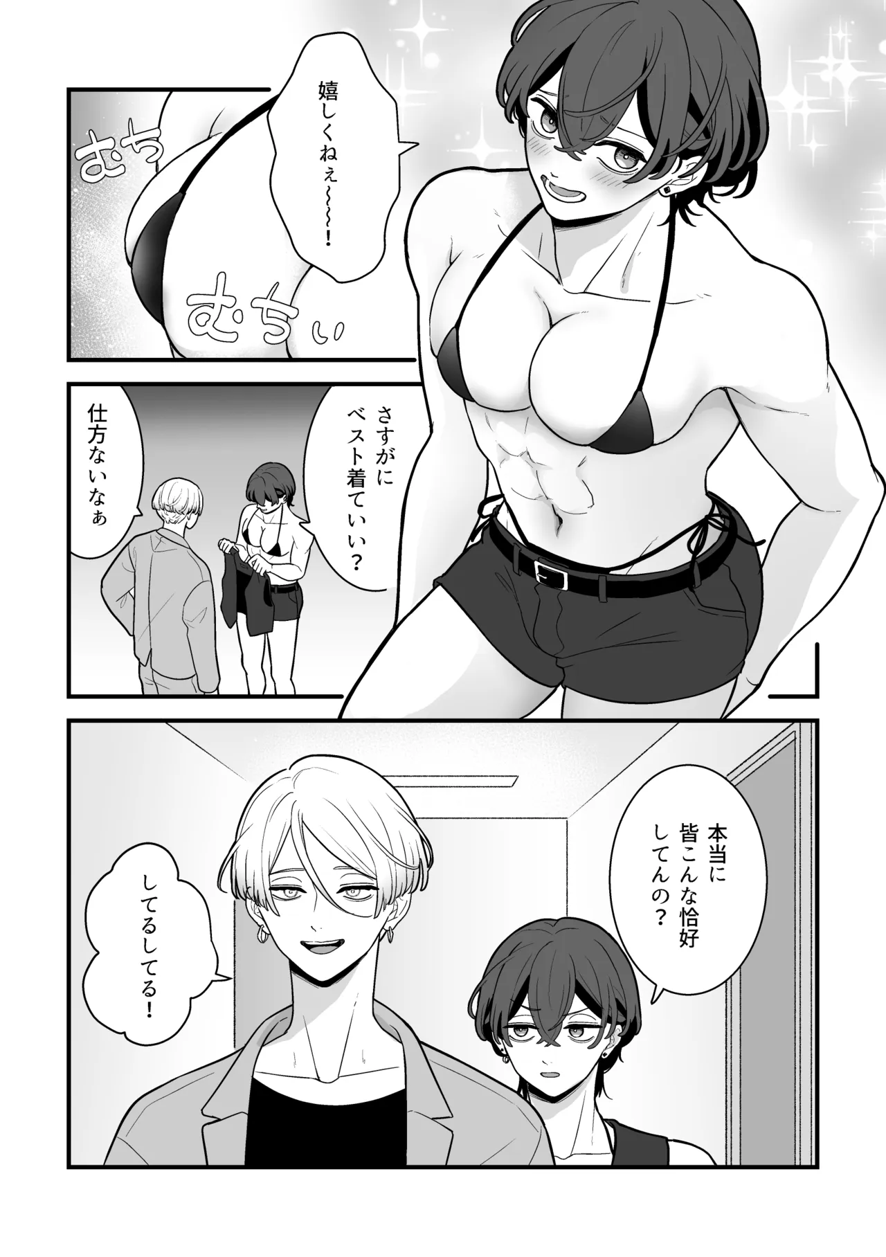 黒服男子はメロすぎオーナーに溺愛されて逃げられない！体験入店 page 6 full