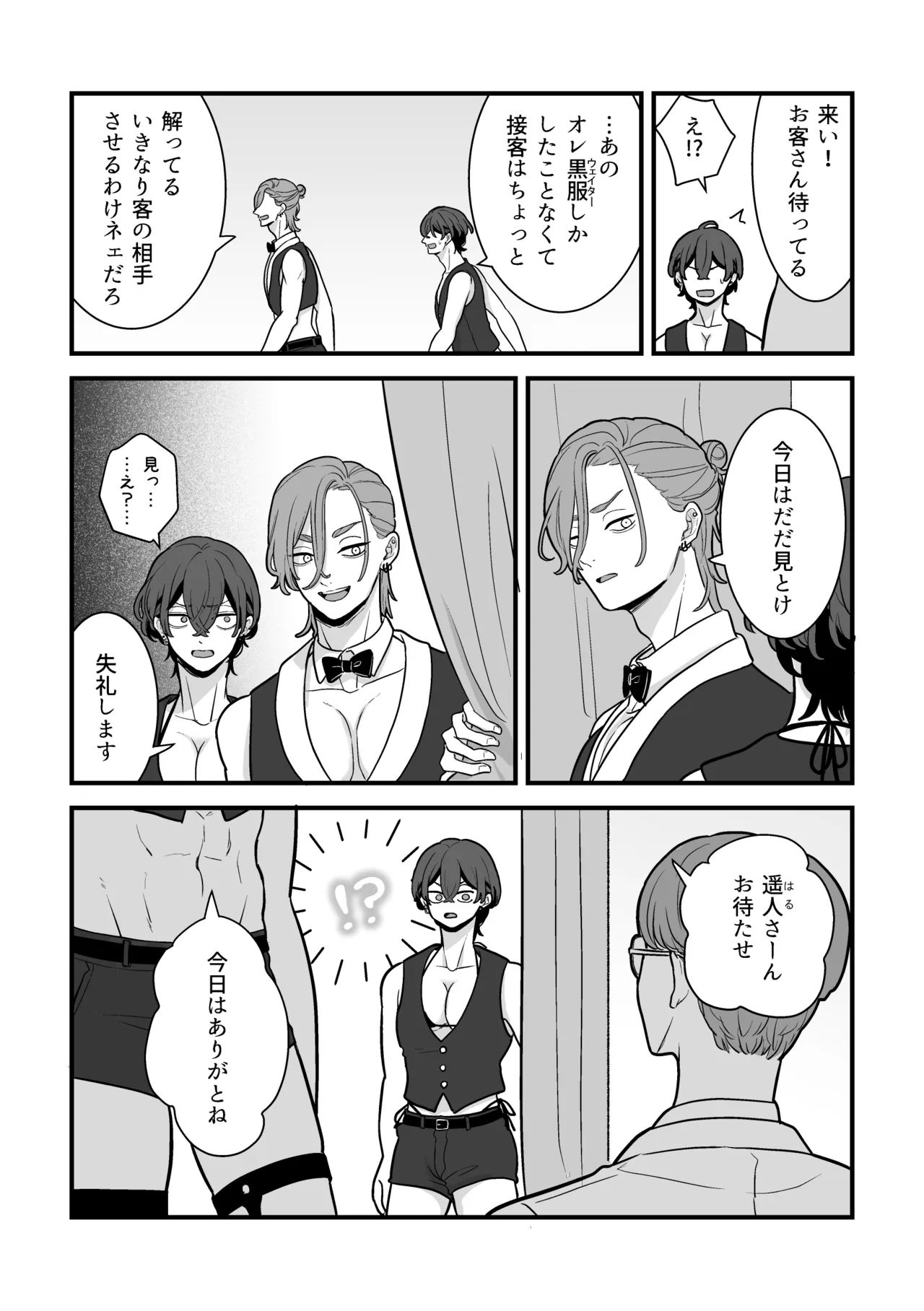 黒服男子はメロすぎオーナーに溺愛されて逃げられない！体験入店 page 8 full