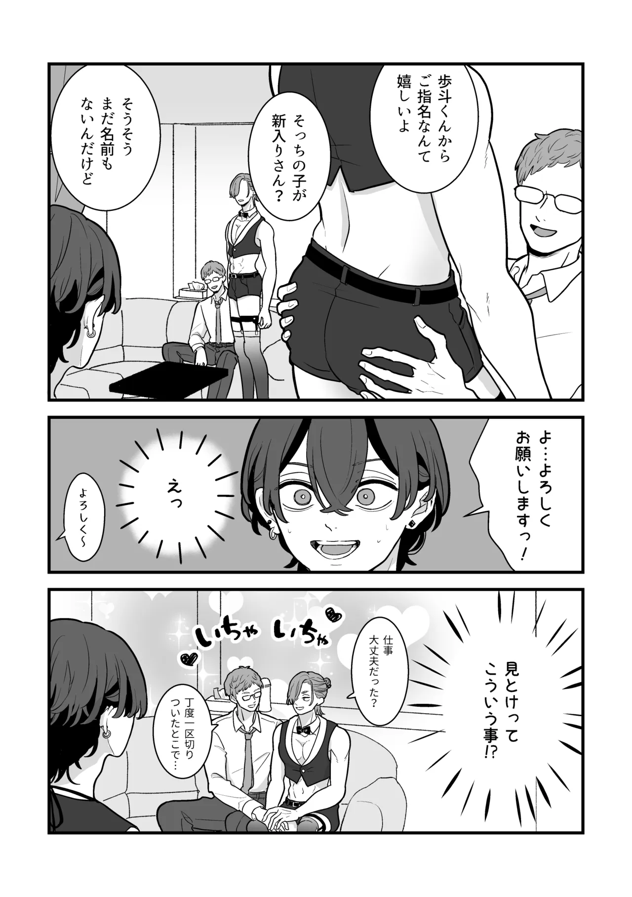 黒服男子はメロすぎオーナーに溺愛されて逃げられない！体験入店 page 9 full