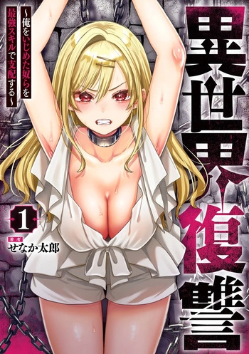 [EN] Revenge in Another World ~I'll Dominate Those Who Bullied Me With My Ultimate Skill~ 02 cover
