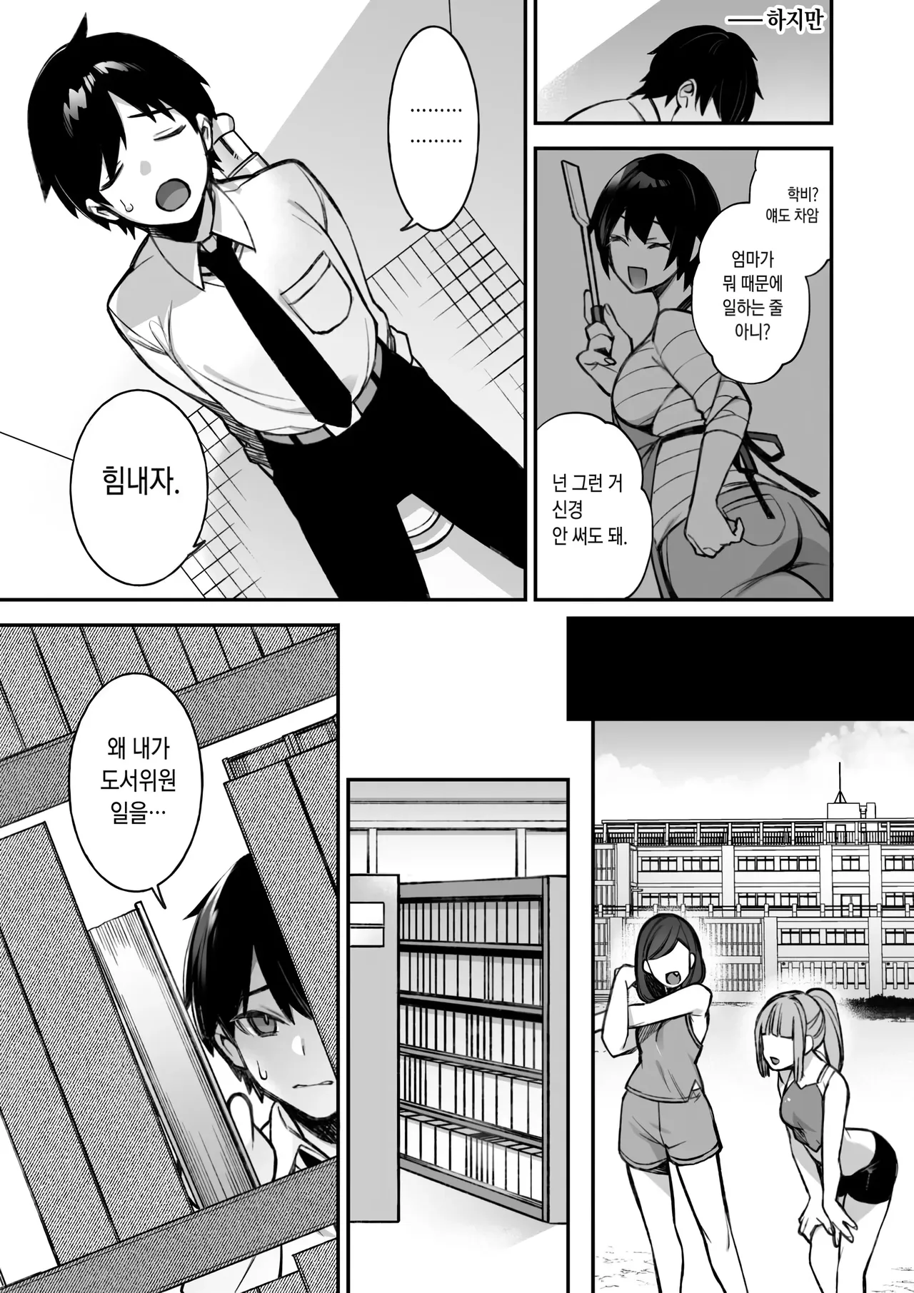 범해지는 최면 1~5 ~총집편~ page 12 full