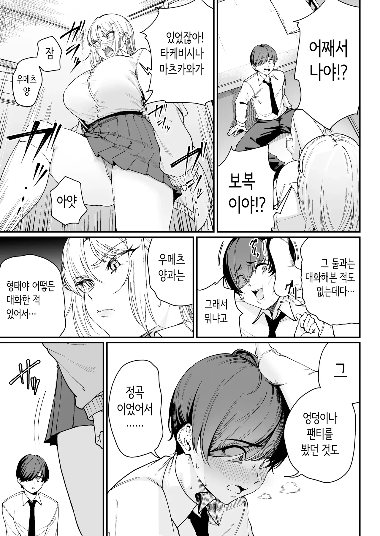 Tokutai Sei ni Natta node, Shouwaru Gal o Shimei Shimasu! -Itsumo Tsukue ni Ketsu o Nosetekuru Umezu-san- page 12 full