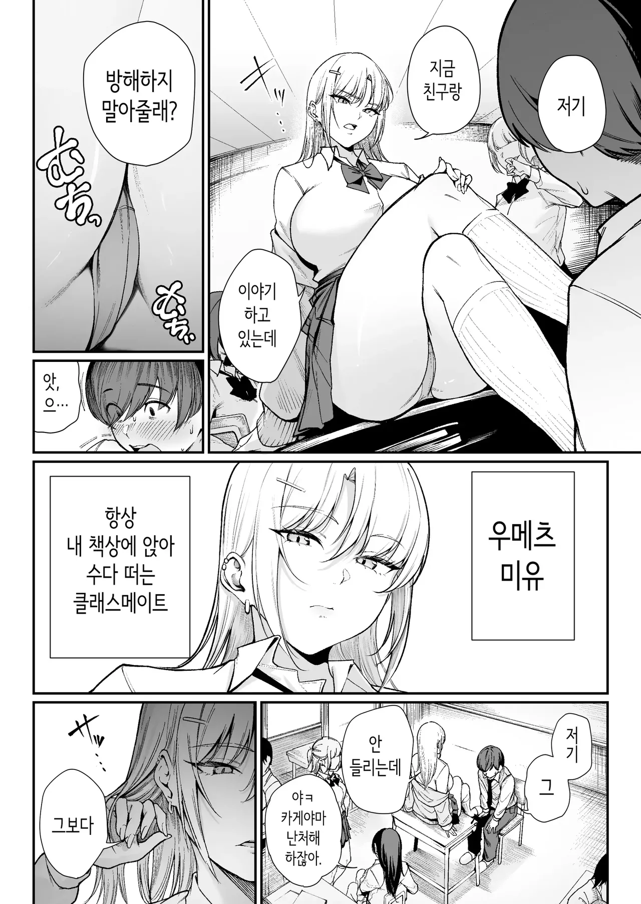 Tokutai Sei ni Natta node, Shouwaru Gal o Shimei Shimasu! -Itsumo Tsukue ni Ketsu o Nosetekuru Umezu-san- page 3 full