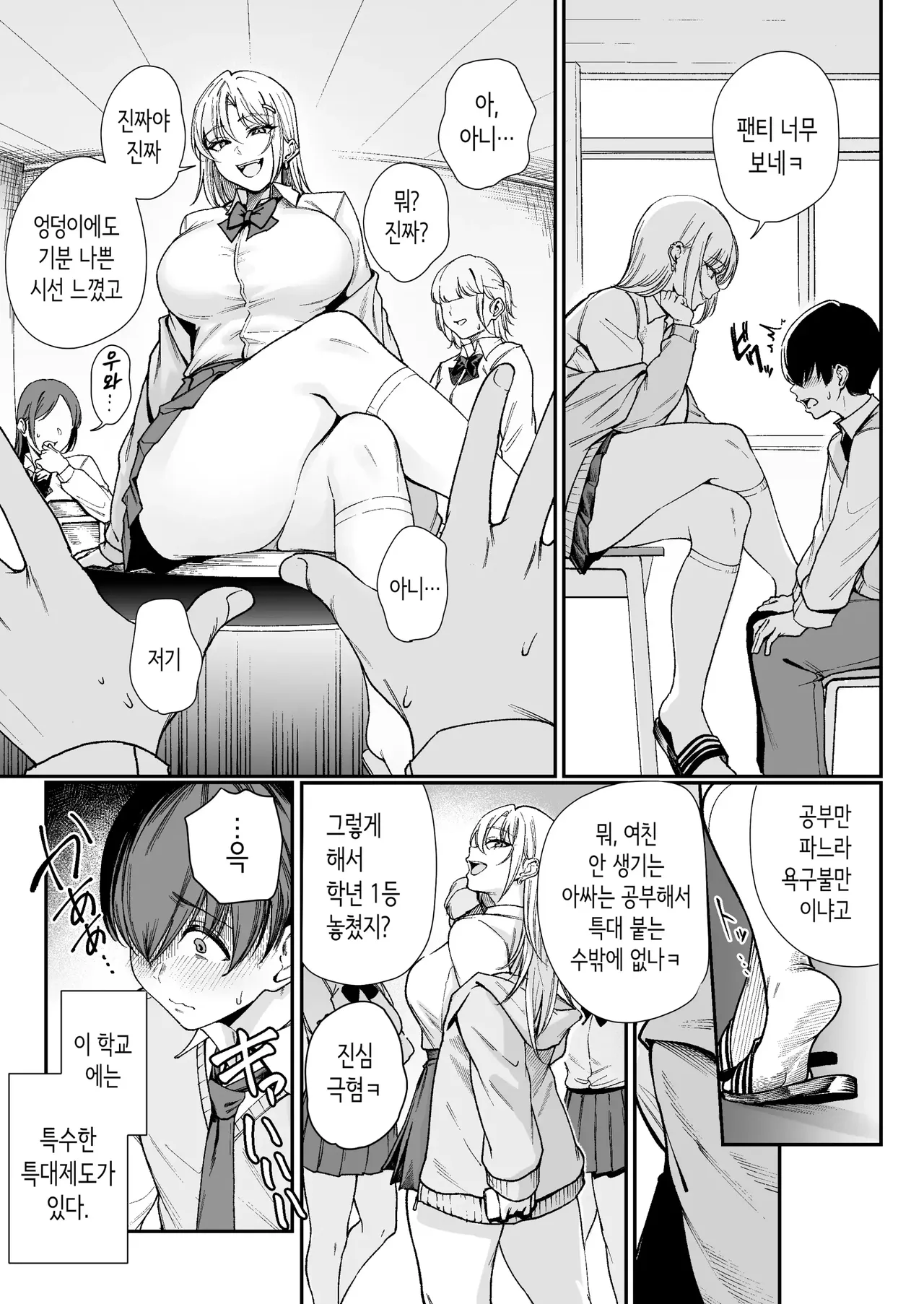 Tokutai Sei ni Natta node, Shouwaru Gal o Shimei Shimasu! -Itsumo Tsukue ni Ketsu o Nosetekuru Umezu-san- page 4 full