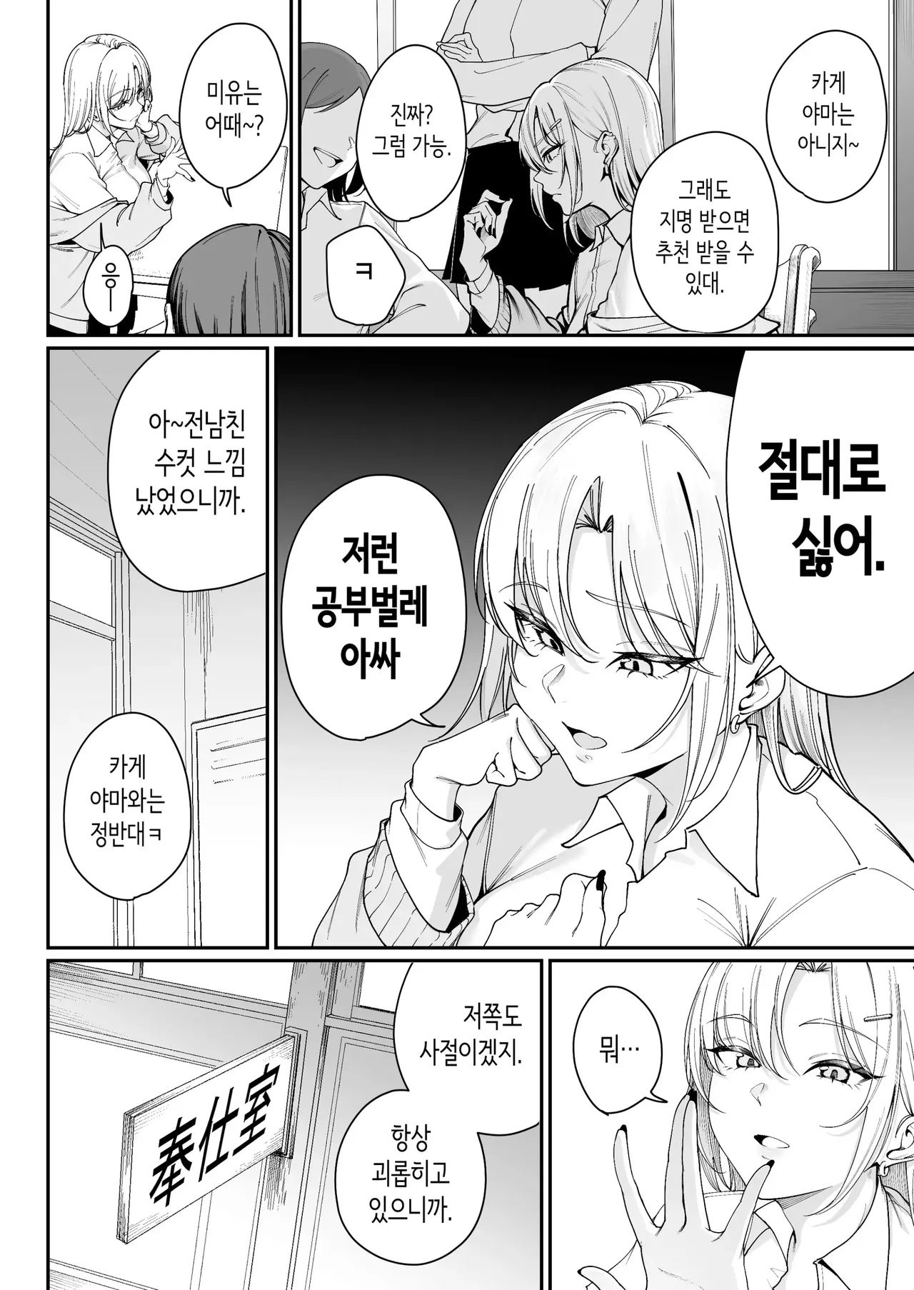 Tokutai Sei ni Natta node, Shouwaru Gal o Shimei Shimasu! -Itsumo Tsukue ni Ketsu o Nosetekuru Umezu-san- page 9 full