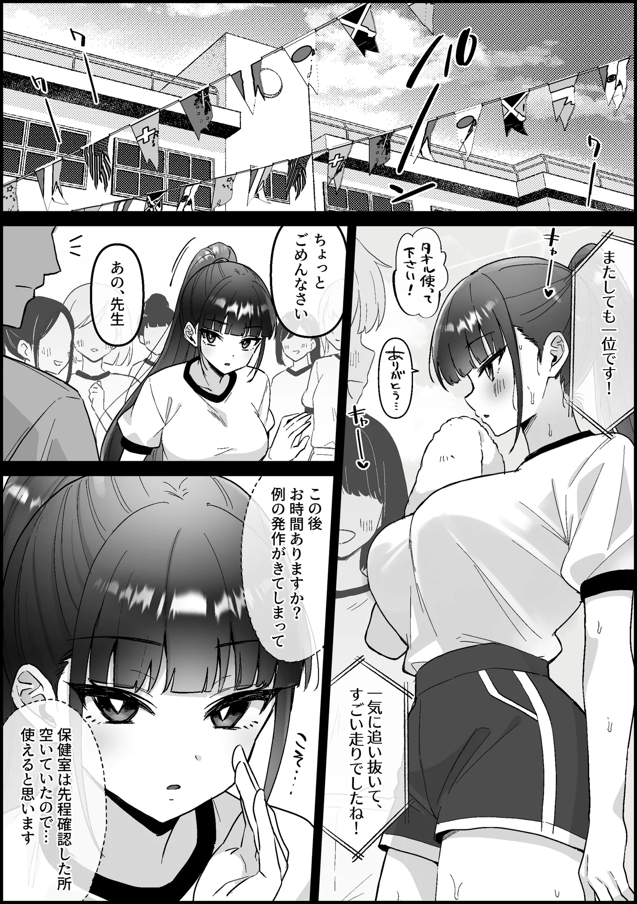【オリジナル】みんなの憧れなのに、体育祭でムラムラが止まらないクール女子 page 2 full