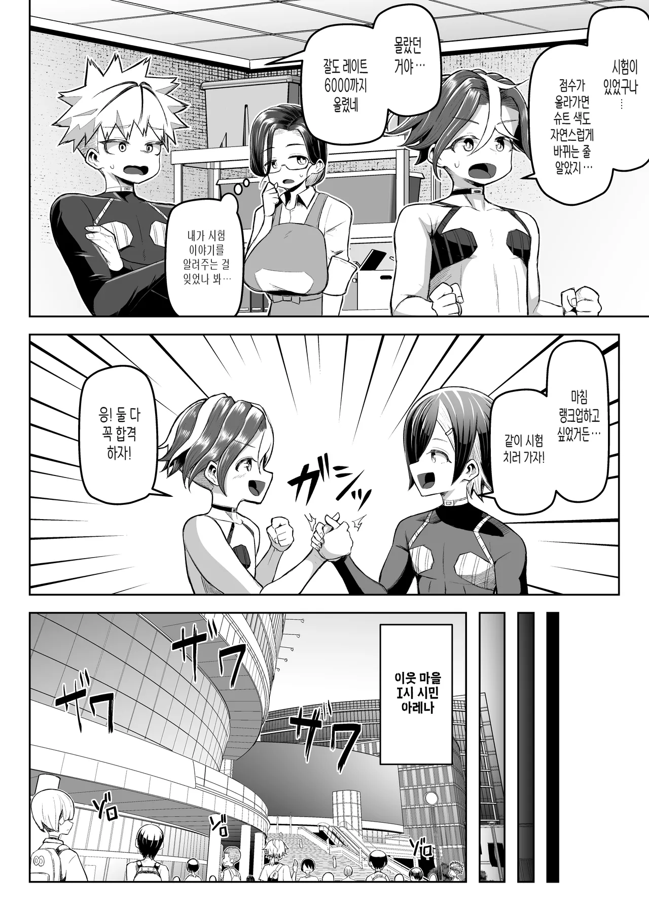Paizuri Duel Phase 3 | 파이즈리 듀얼 Phase 3 page 11 full