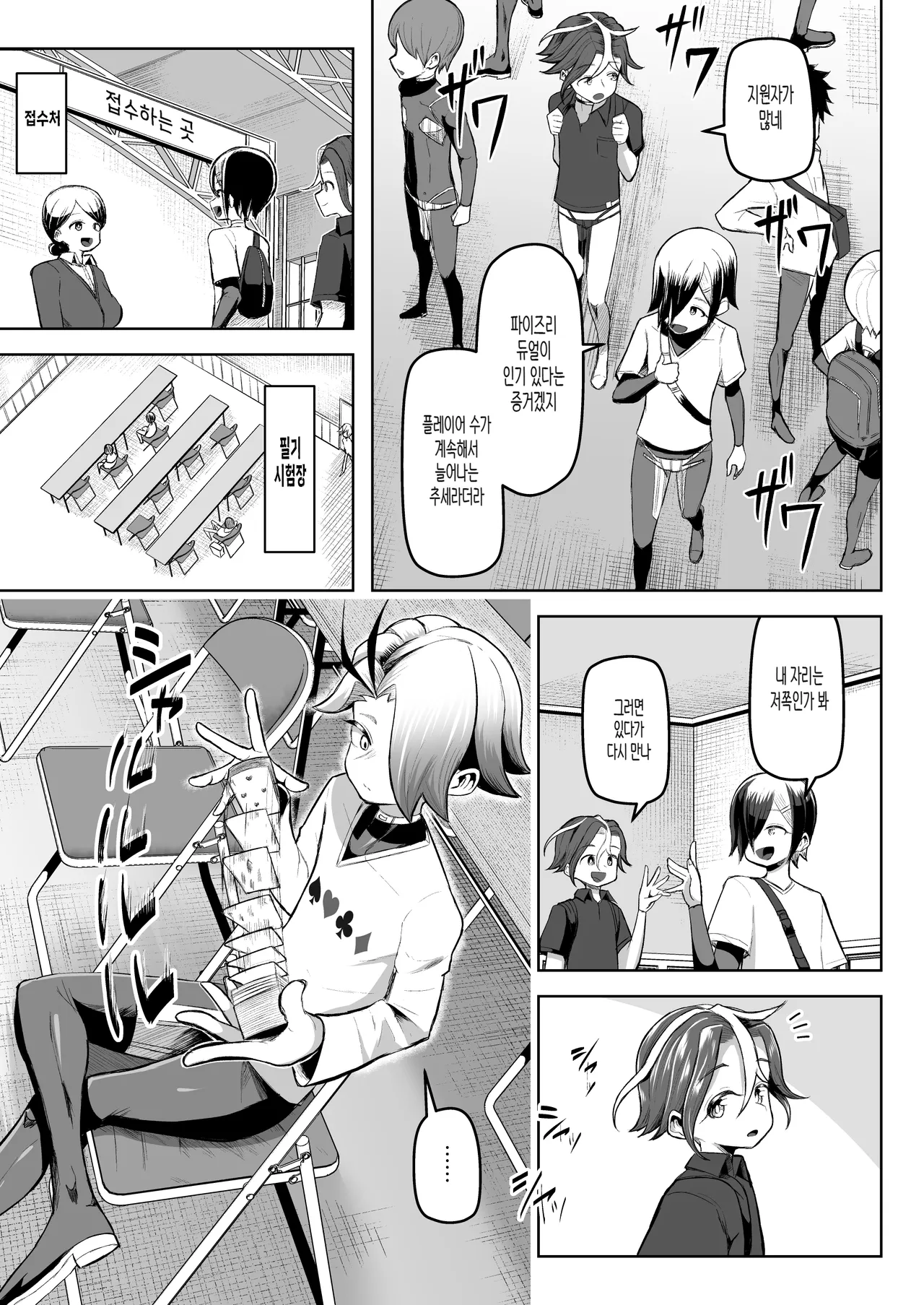 Paizuri Duel Phase 3 | 파이즈리 듀얼 Phase 3 page 12 full