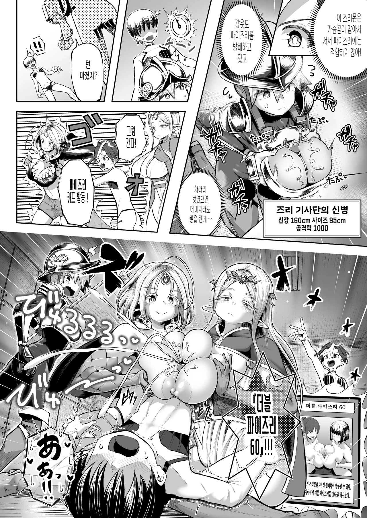 Paizuri Duel Phase 3 | 파이즈리 듀얼 Phase 3 page 7 full