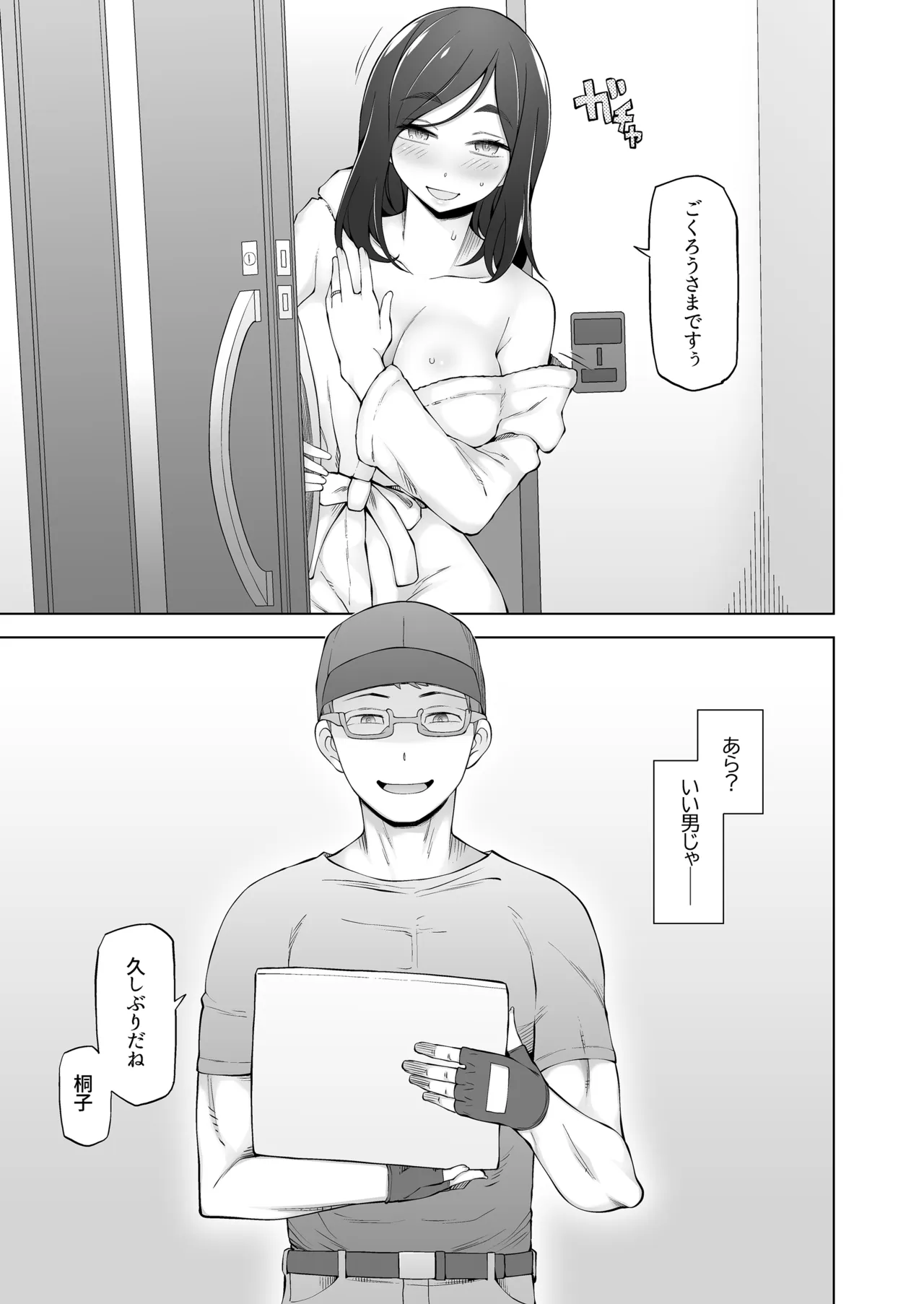 夫が眠った後で… 人妻桐子33歳、昔捨てた男がある日突然訪ねてきて私を狂わせる。 page 12 full