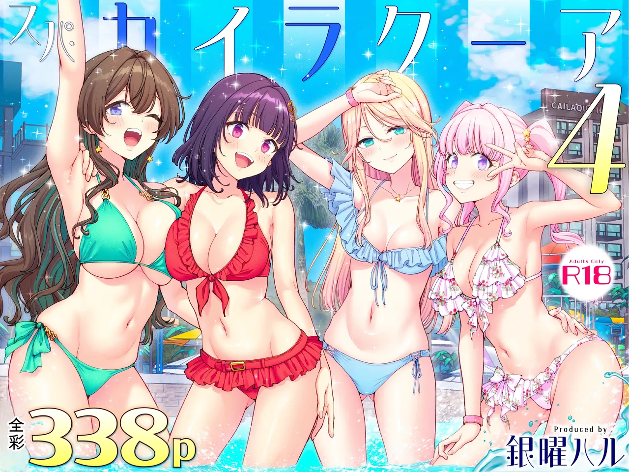 みか堂  スパ・カイラクーア 4 .zip page 1 full