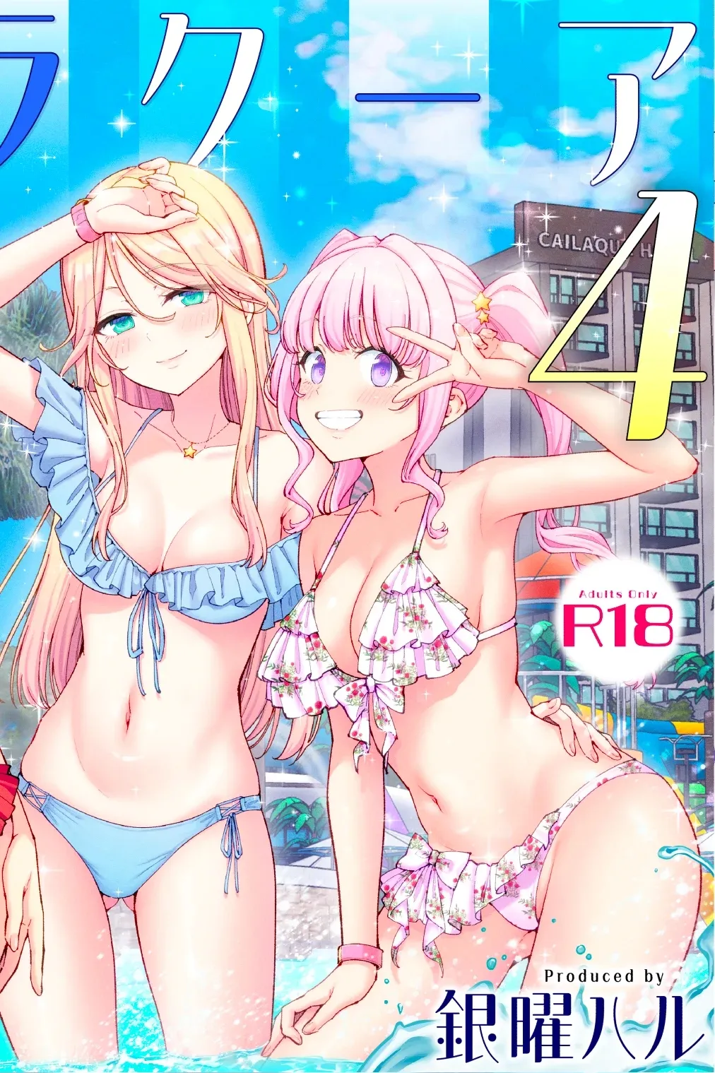 みか堂  スパ・カイラクーア 4 .zip page 3 full
