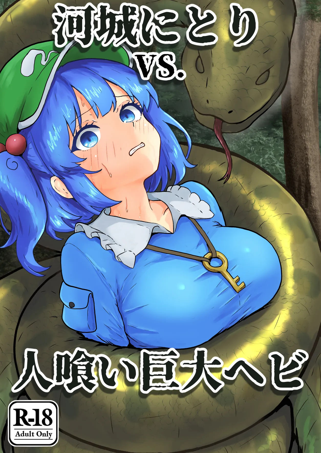 Kawashiro Nitori VS. Hitokui Kyodai Hebi page 1 full