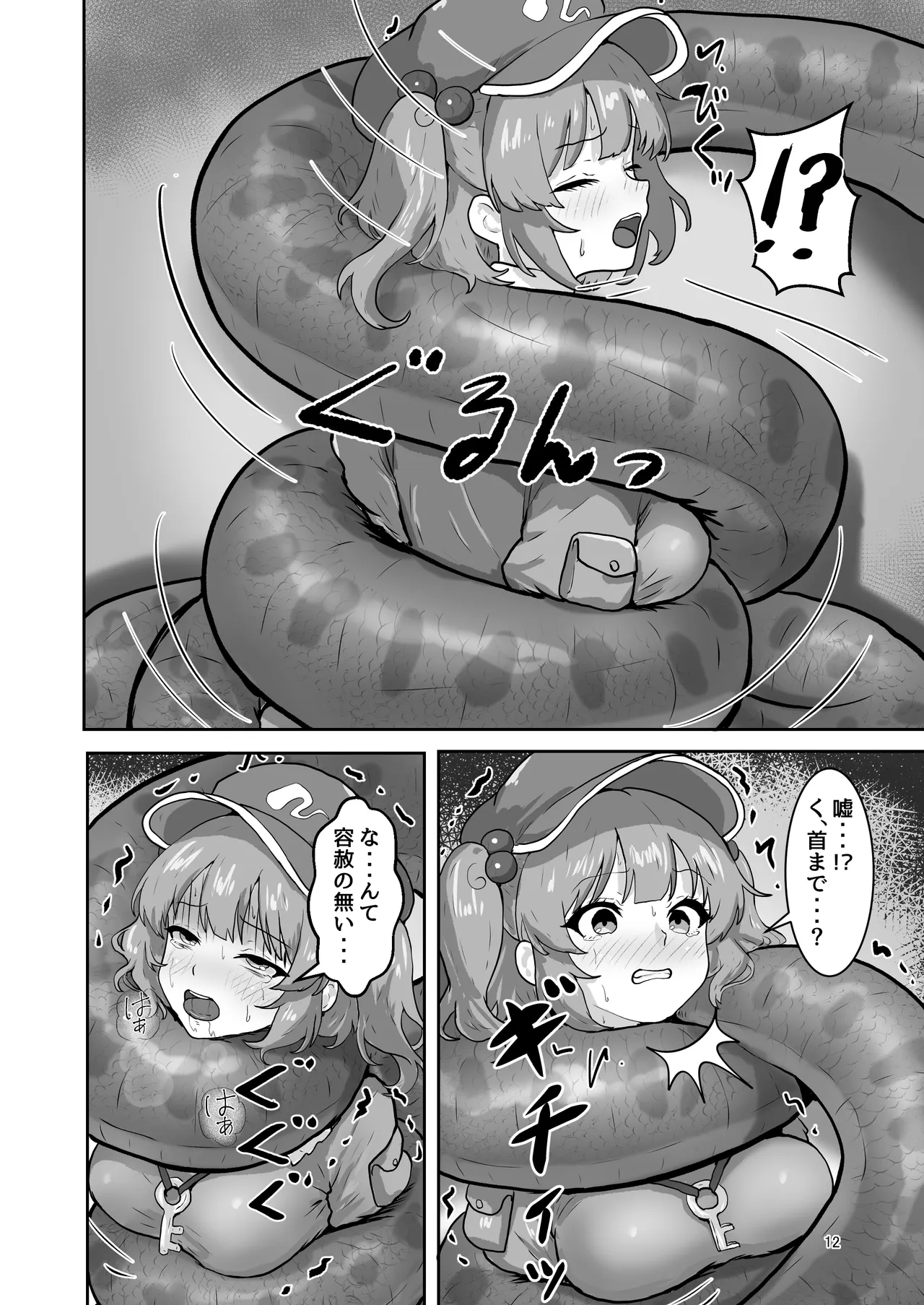 Kawashiro Nitori VS. Hitokui Kyodai Hebi page 12 full