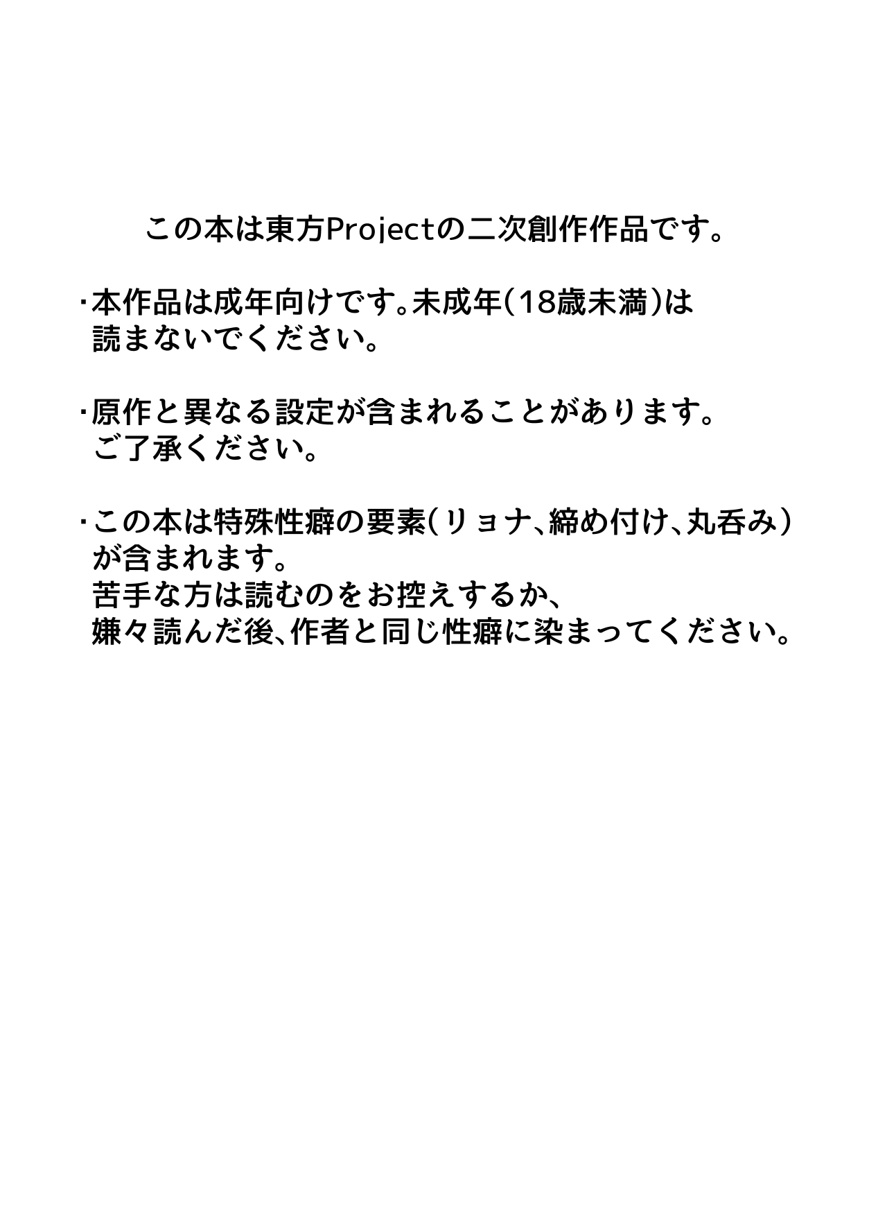Kawashiro Nitori VS. Hitokui Kyodai Hebi page 2 full