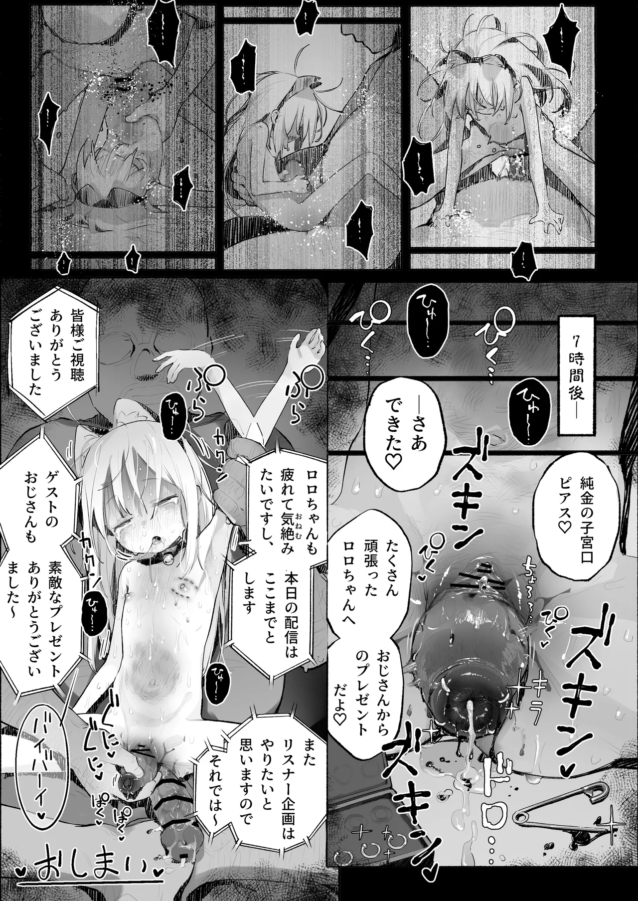 ロロちゃんのポルチオハードプレイ配信 page 9 full