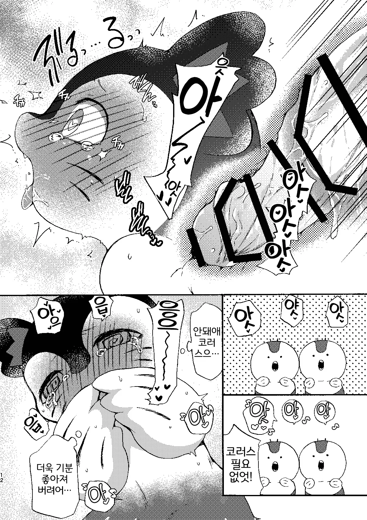 Oshioki Seiren page 11 full