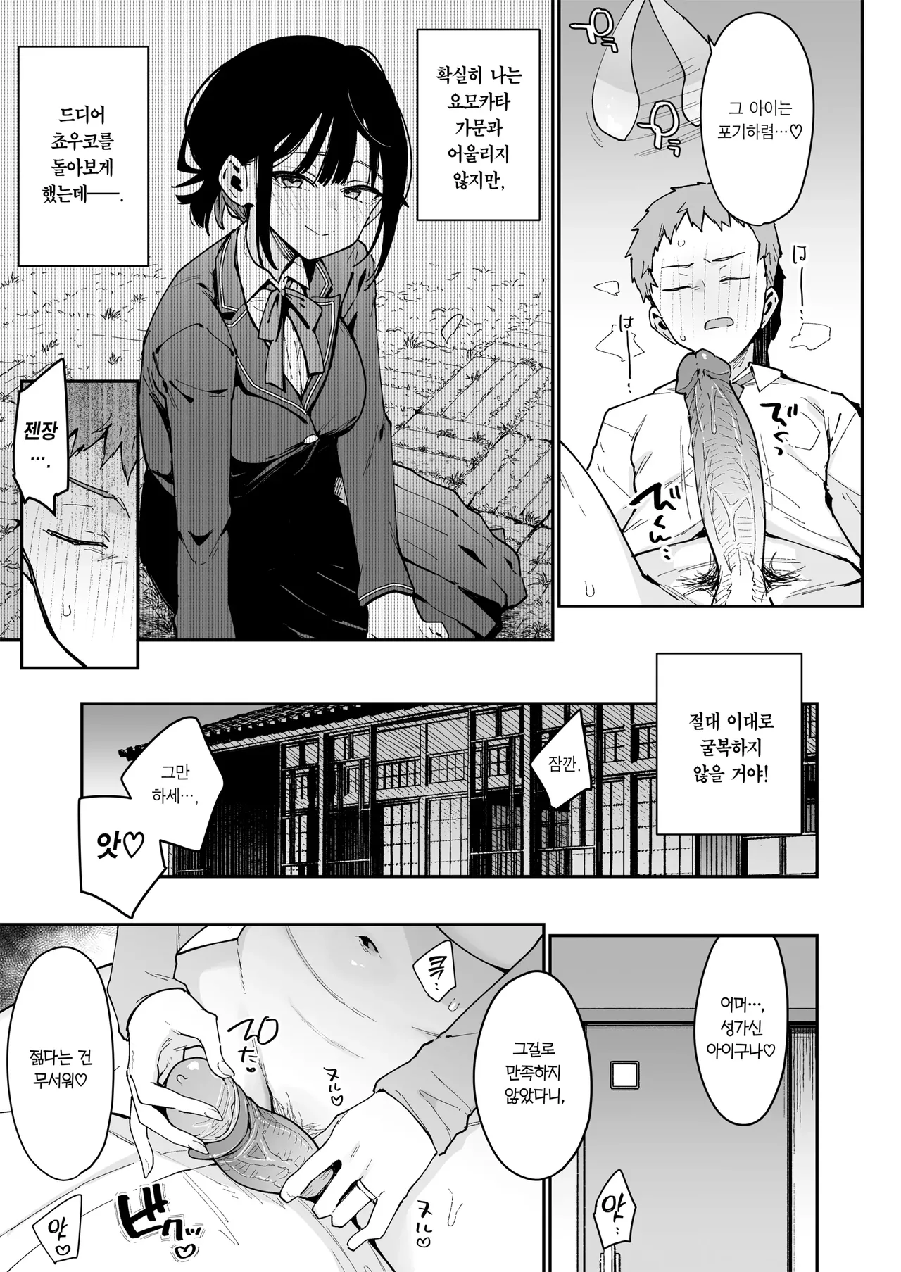 Ore ga Kanojo no Nagachichi Ikezu Mama ni Seiheki Hakai wo sarerumade. _ 내가 여친의 심술궂은 장유 모친에게 성벽파괴 당하기까지 page 12 full