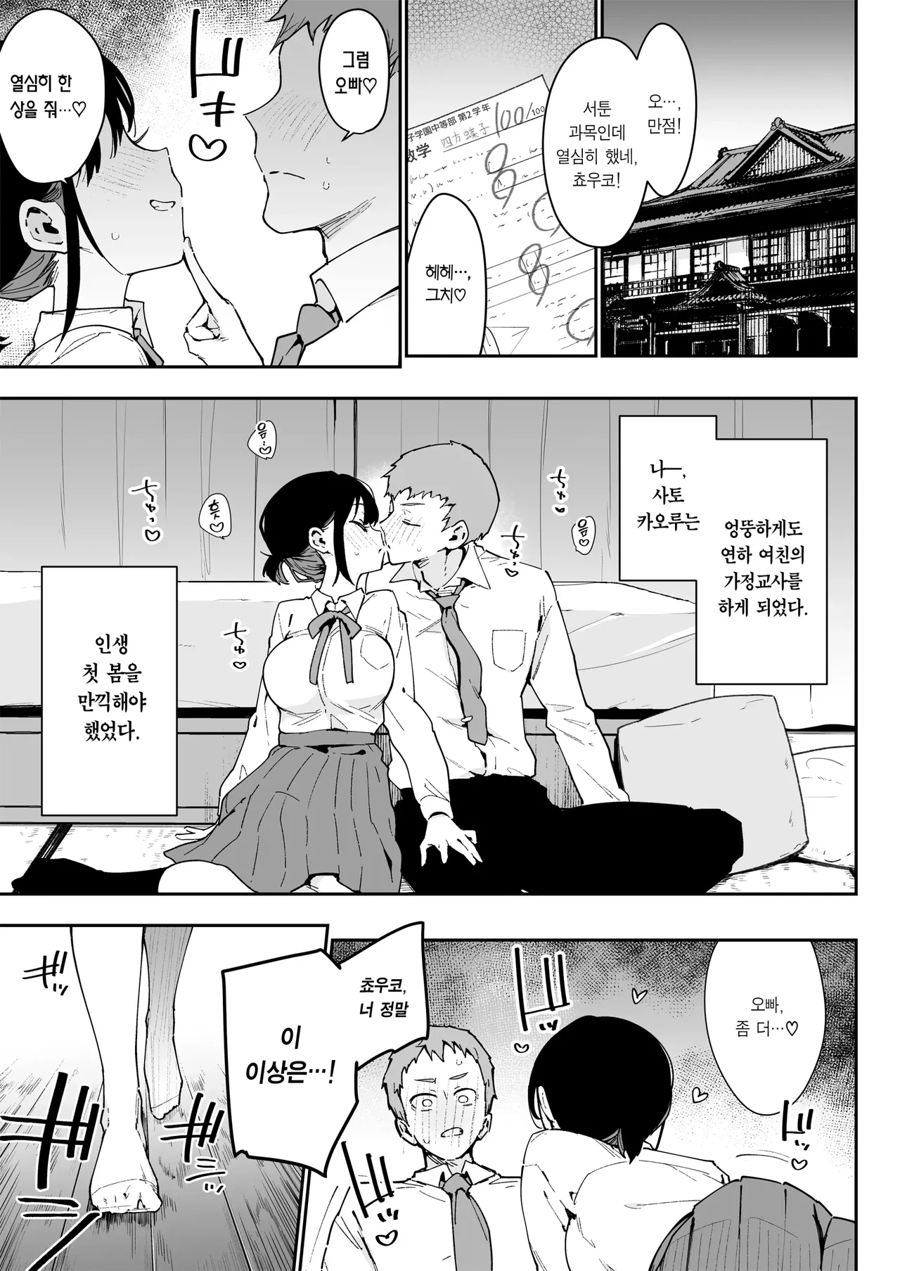 Ore ga Kanojo no Nagachichi Ikezu Mama ni Seiheki Hakai wo sarerumade. _ 내가 여친의 심술궂은 장유 모친에게 성벽파괴 당하기까지 page 2 full