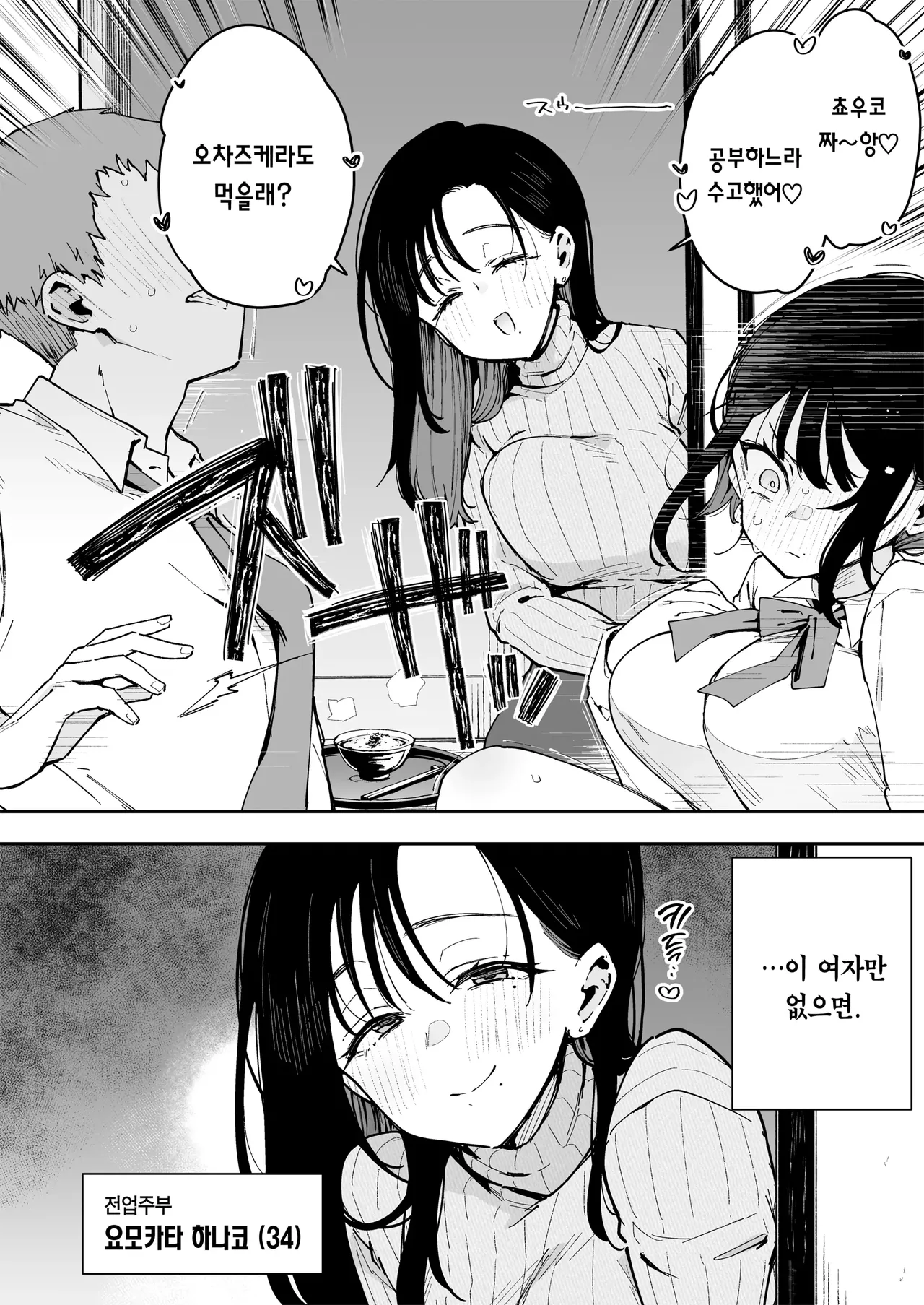 Ore ga Kanojo no Nagachichi Ikezu Mama ni Seiheki Hakai wo sarerumade. _ 내가 여친의 심술궂은 장유 모친에게 성벽파괴 당하기까지 page 3 full
