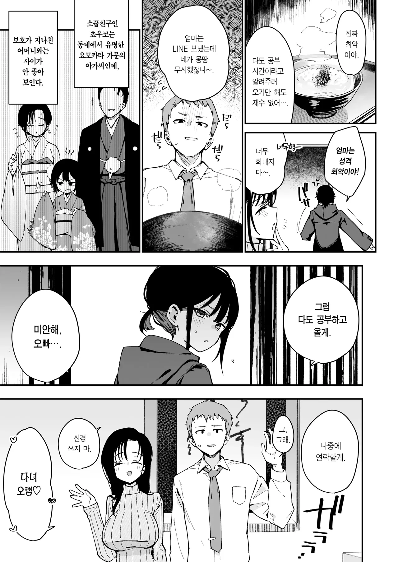 Ore ga Kanojo no Nagachichi Ikezu Mama ni Seiheki Hakai wo sarerumade. _ 내가 여친의 심술궂은 장유 모친에게 성벽파괴 당하기까지 page 4 full