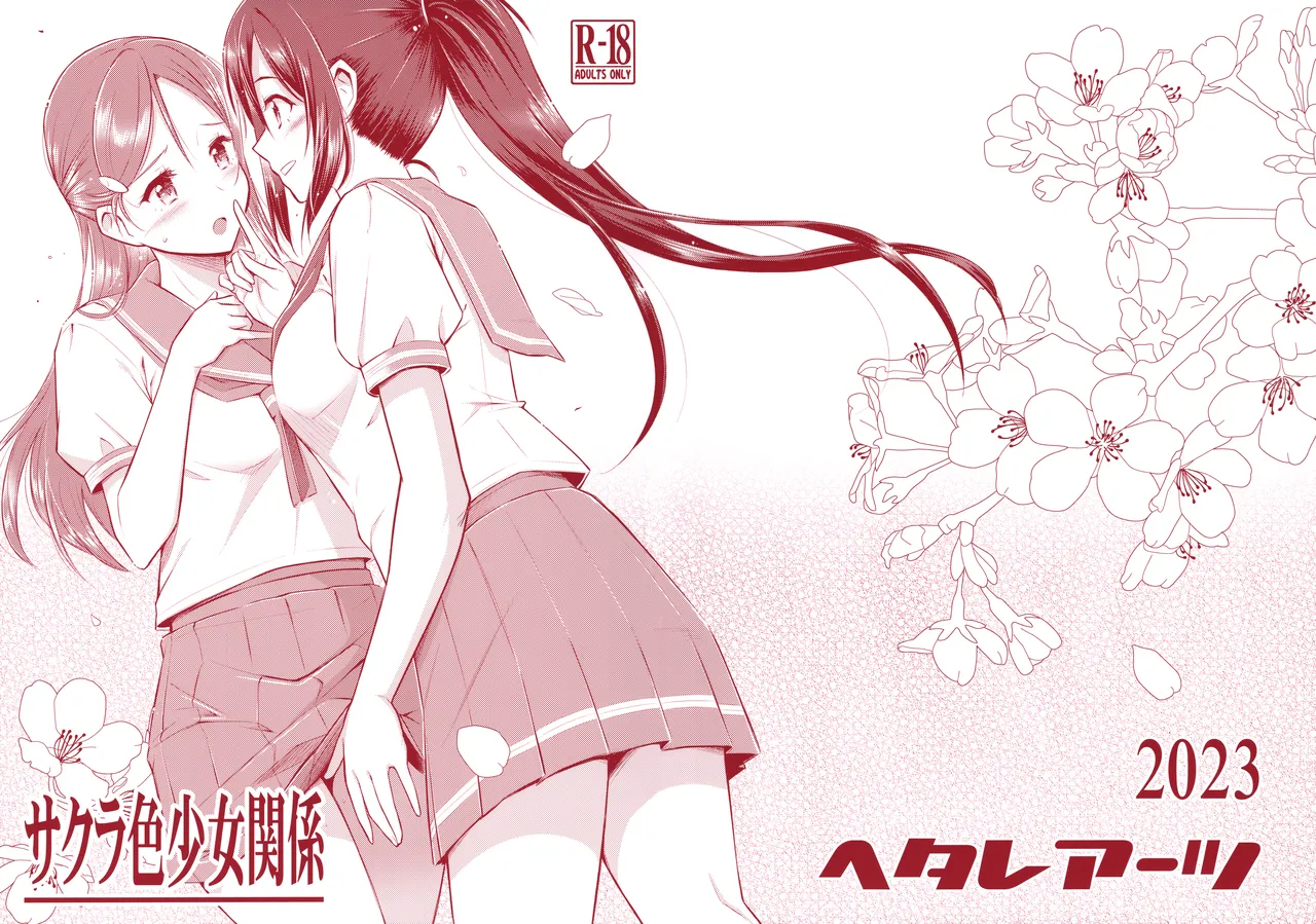 Sakura-iro Shoujo Kankei page 1 full